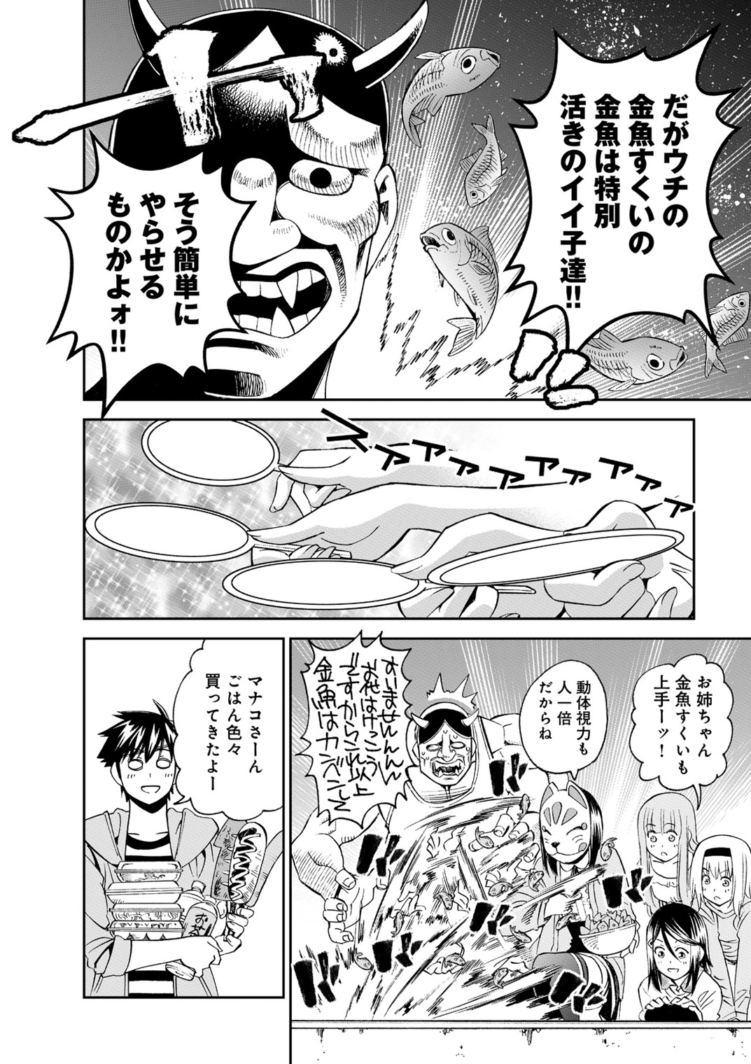 Monster Musume no Iru Nichijou - Chapter 42 - Page 26