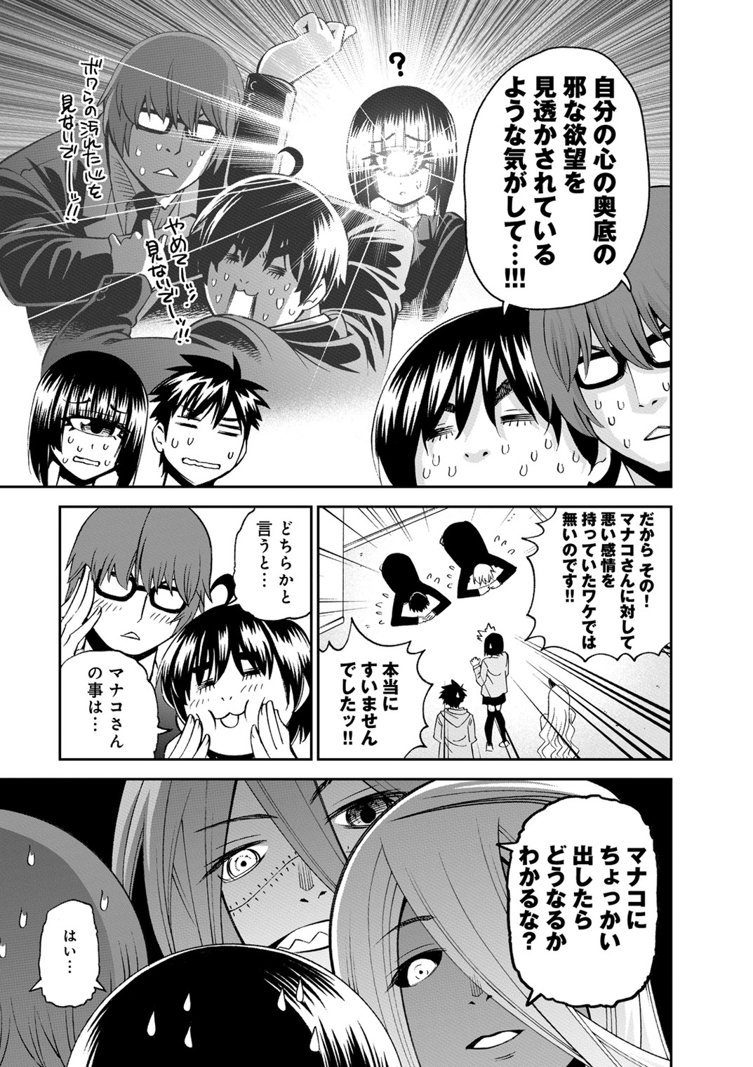 Monster Musume no Iru Nichijou - Chapter 42 - Page 31