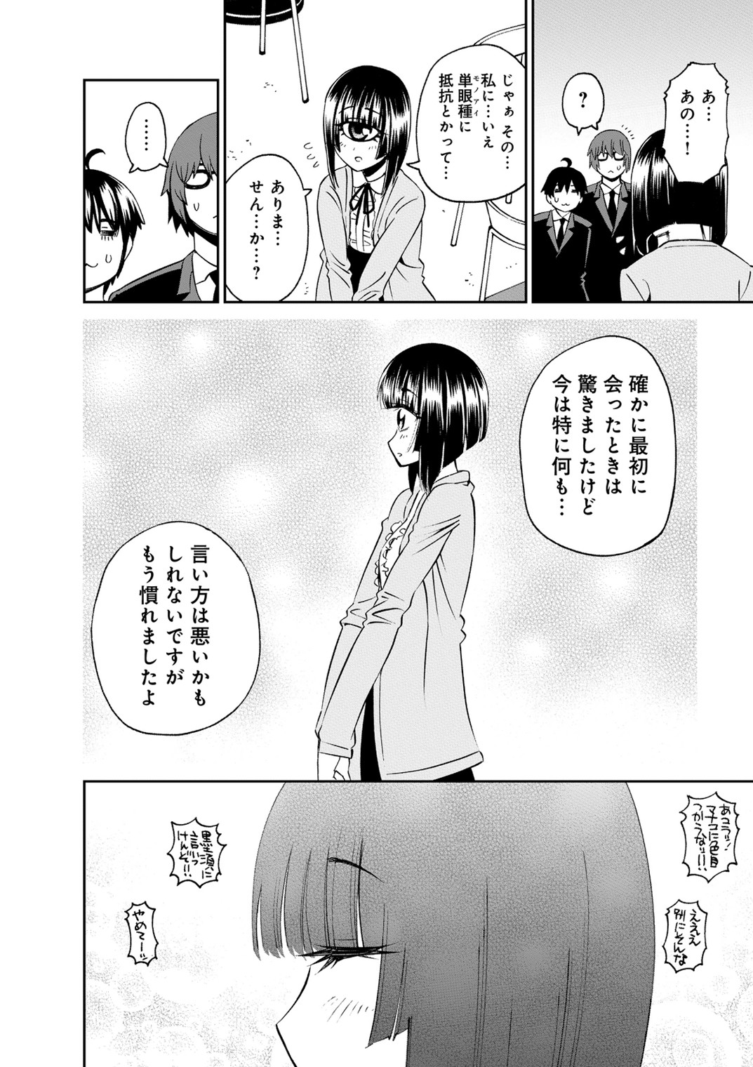 Monster Musume no Iru Nichijou - Chapter 42 - Page 32