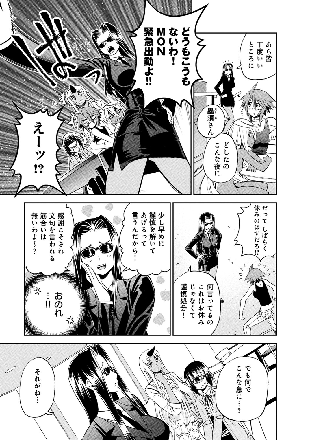 Monster Musume no Iru Nichijou - Chapter 42 - Page 35