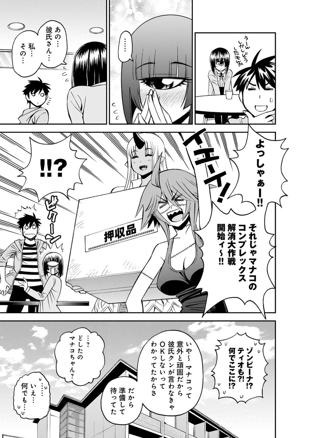 Monster Musume no Iru Nichijou - Chapter 42 - Page 9