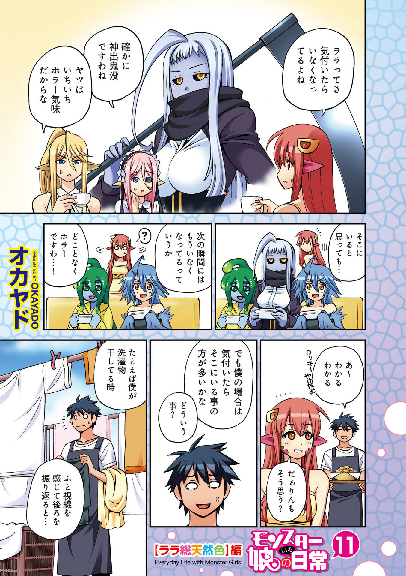 Monster Musume no Iru Nichijou - Chapter 43 - Page 1
