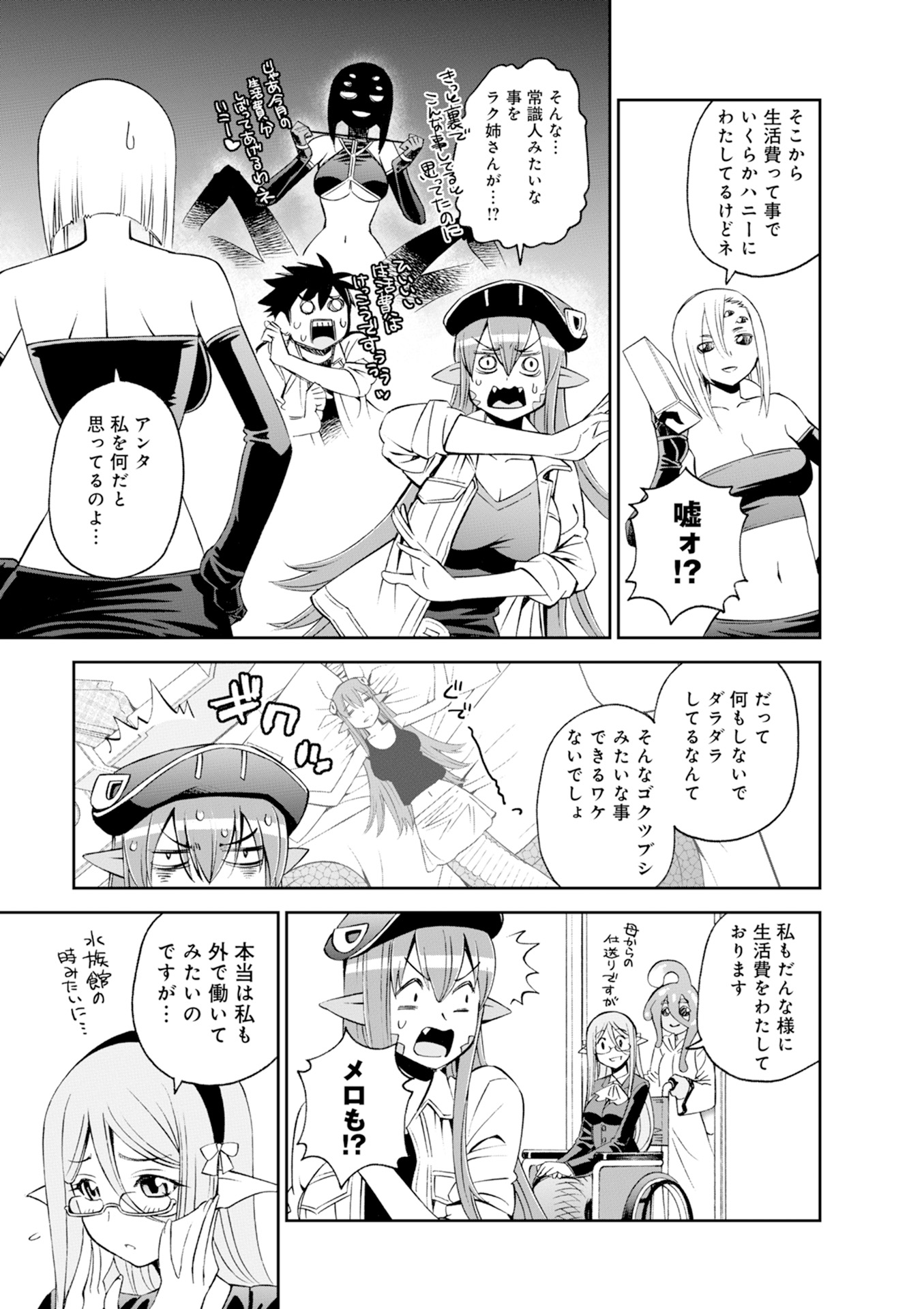 Monster Musume no Iru Nichijou - Chapter 43 - Page 11