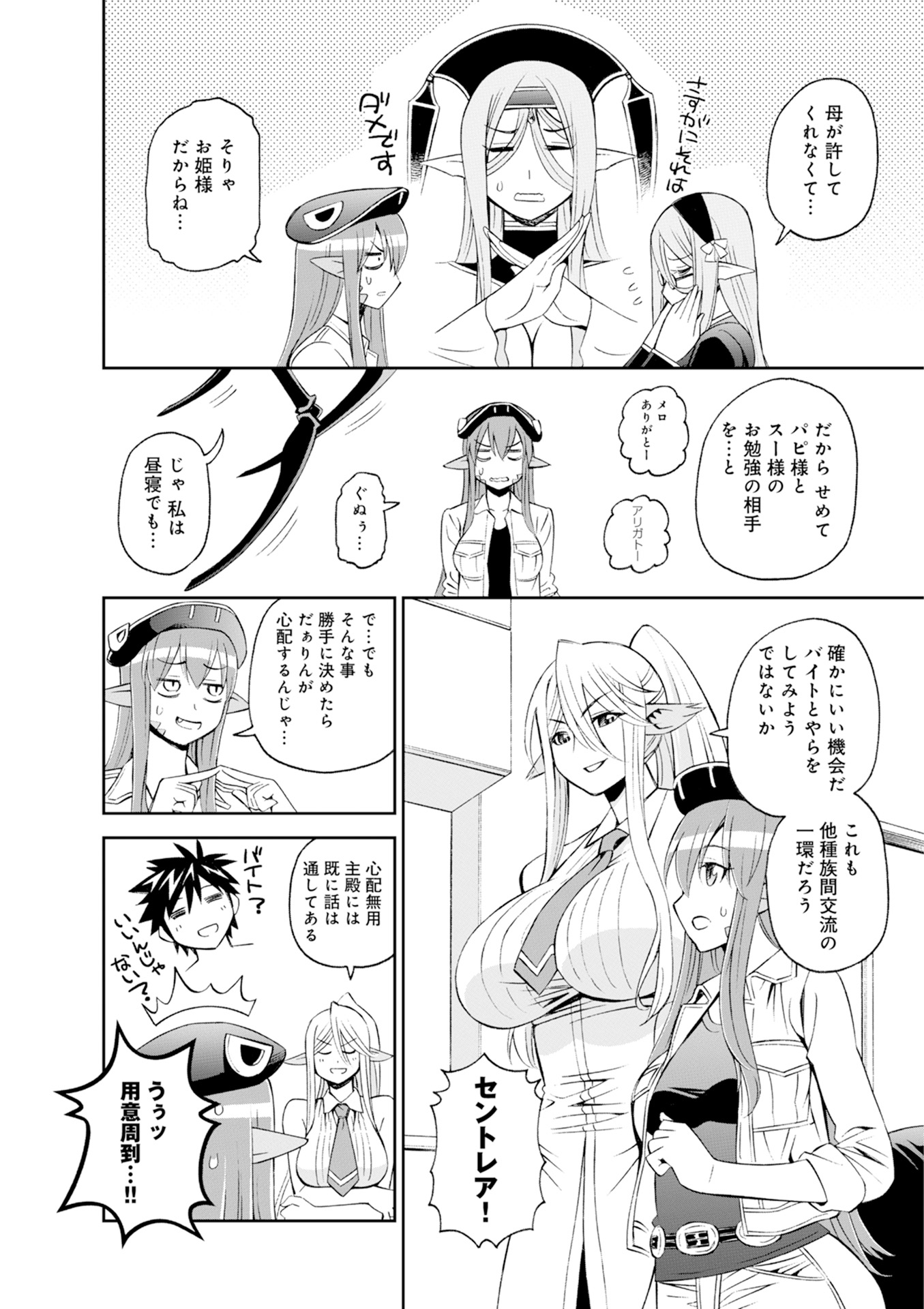 Monster Musume no Iru Nichijou - Chapter 43 - Page 12