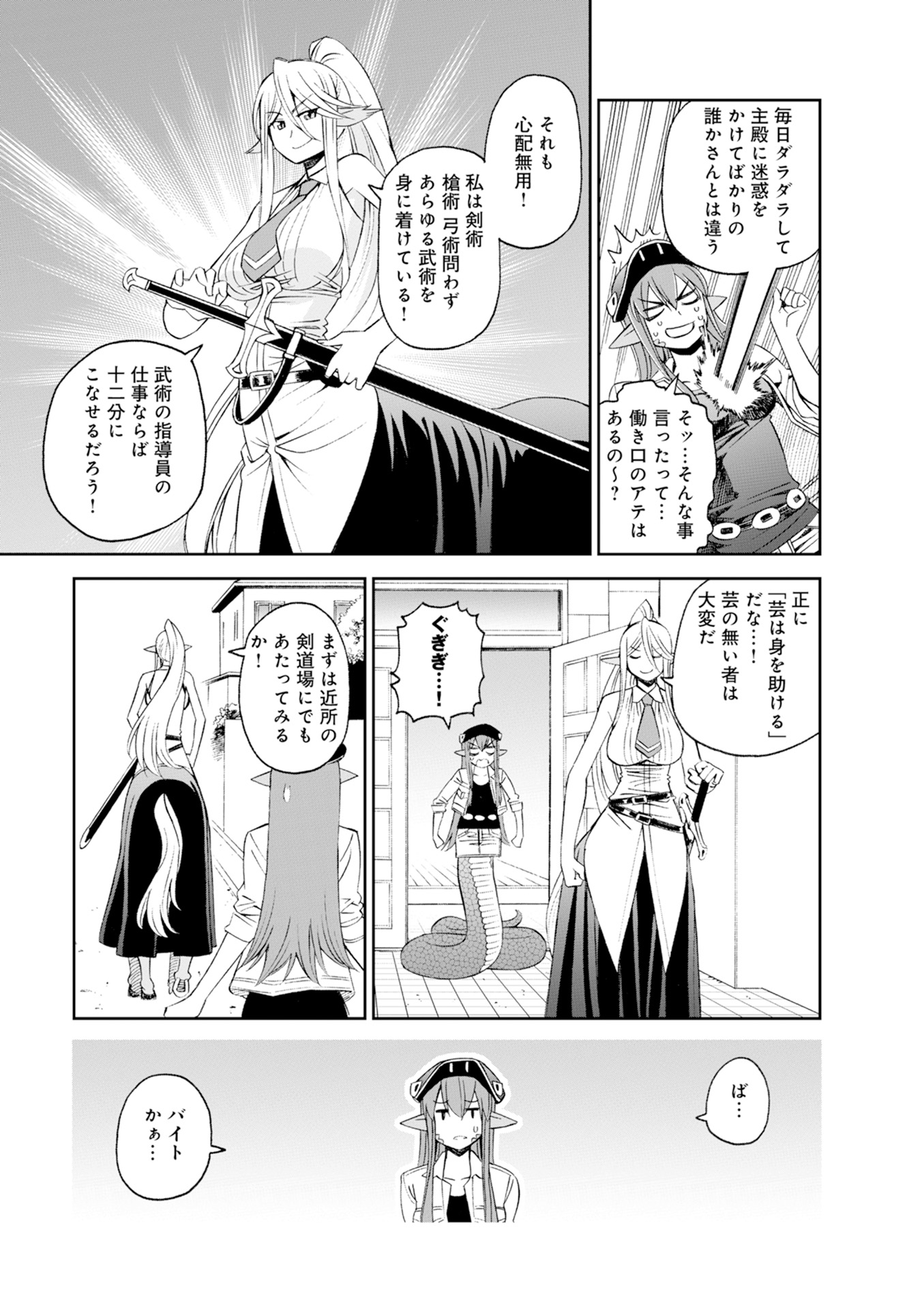 Monster Musume no Iru Nichijou - Chapter 43 - Page 13