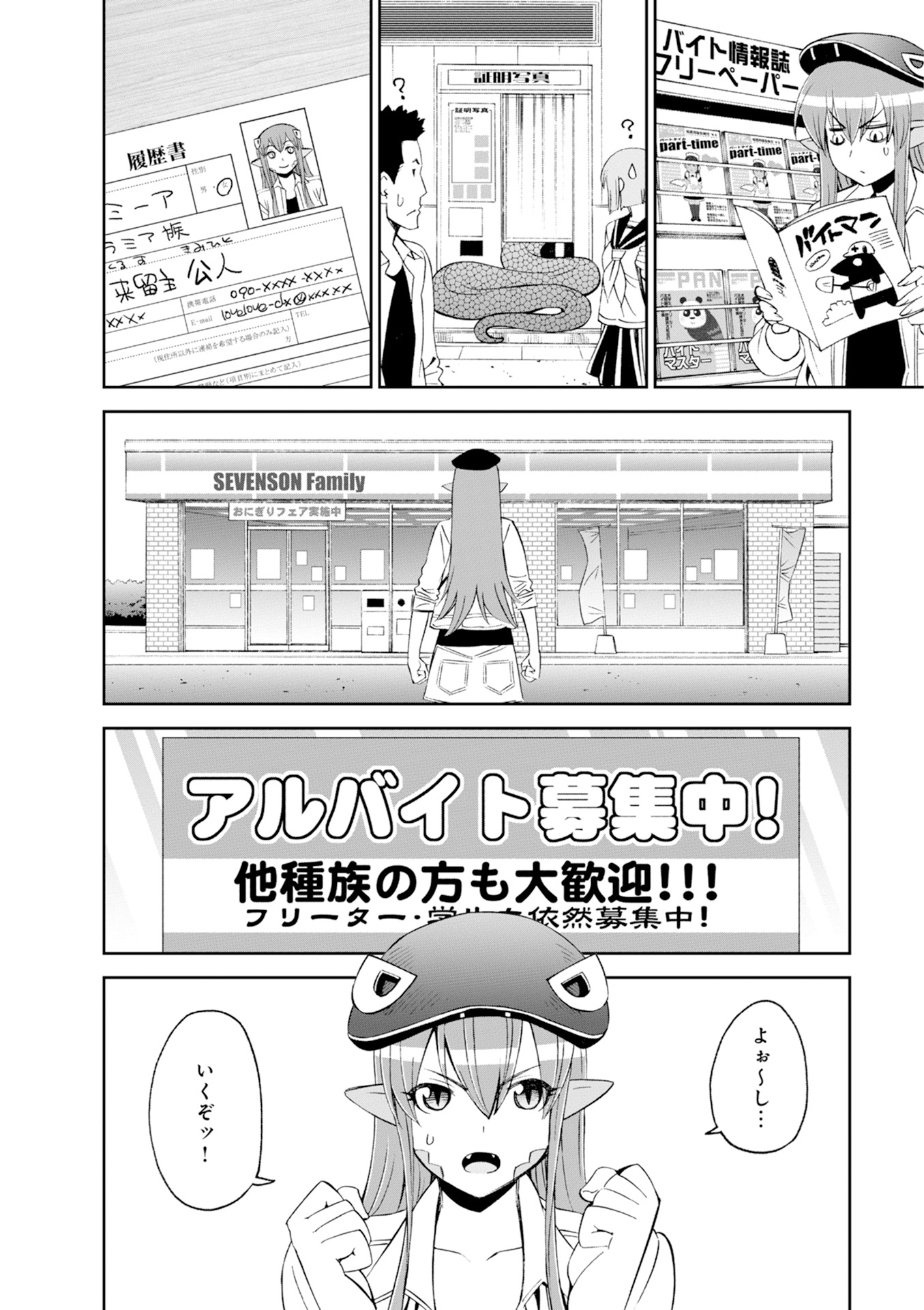 Monster Musume no Iru Nichijou - Chapter 43 - Page 14