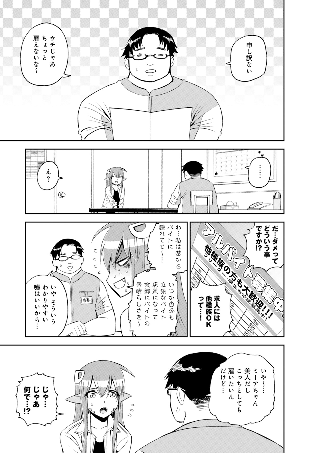 Monster Musume no Iru Nichijou - Chapter 43 - Page 15