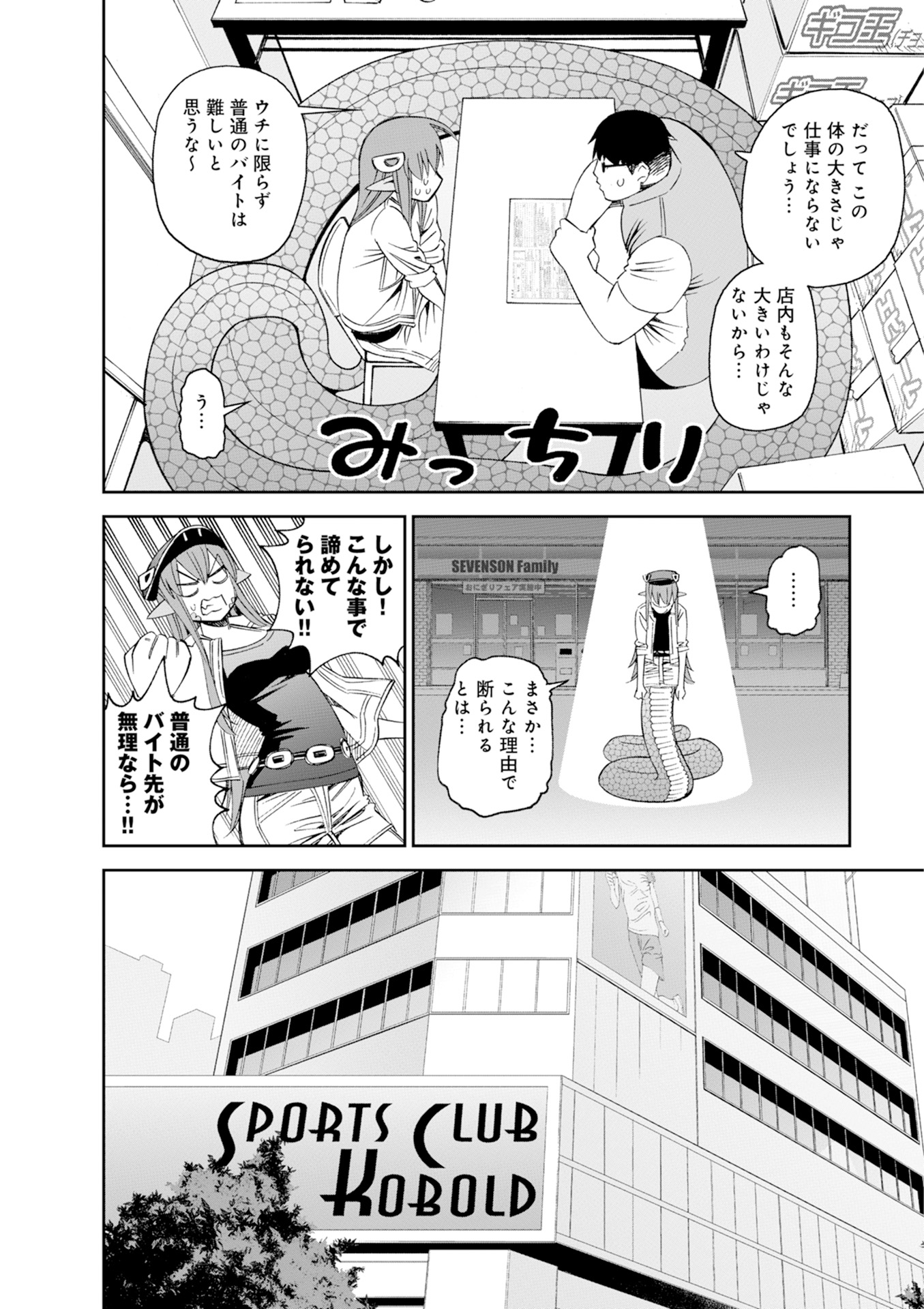 Monster Musume no Iru Nichijou - Chapter 43 - Page 16