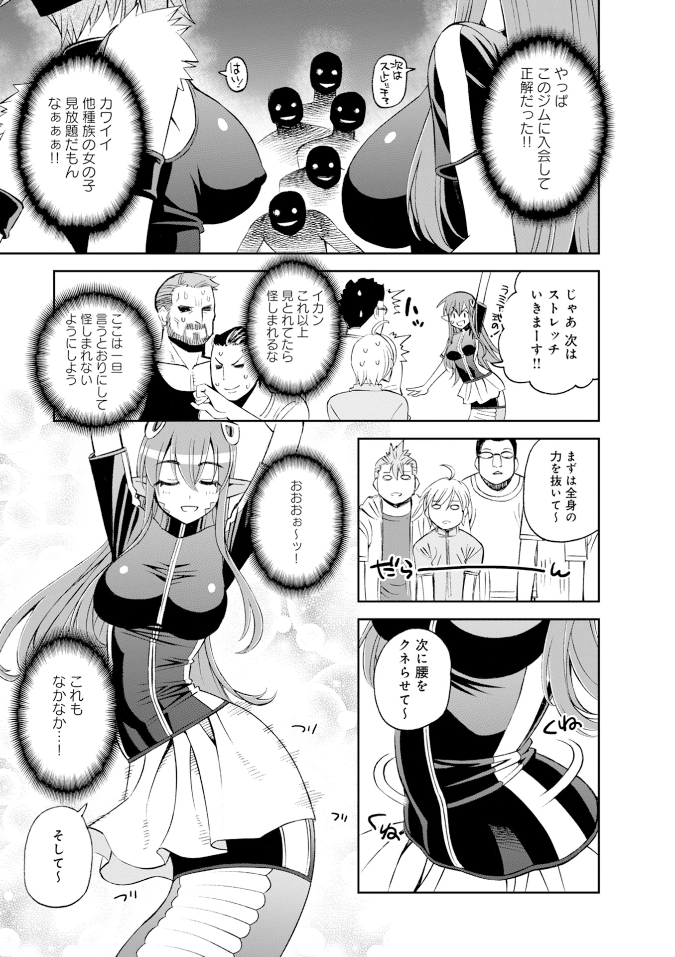 Monster Musume no Iru Nichijou - Chapter 43 - Page 19