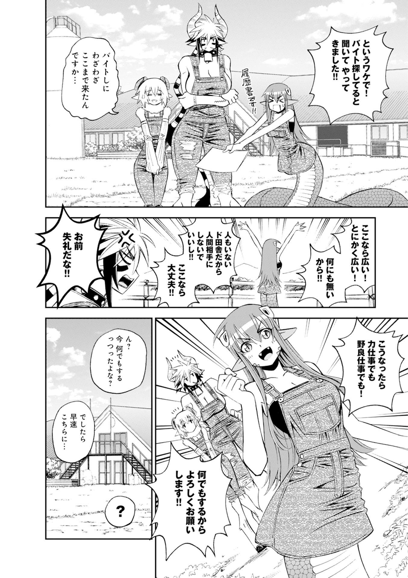 Monster Musume no Iru Nichijou - Chapter 43 - Page 22