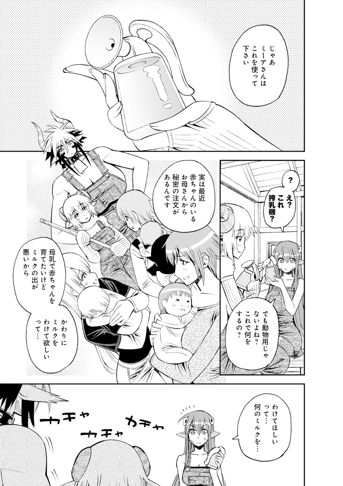 Monster Musume no Iru Nichijou - Chapter 43 - Page 23