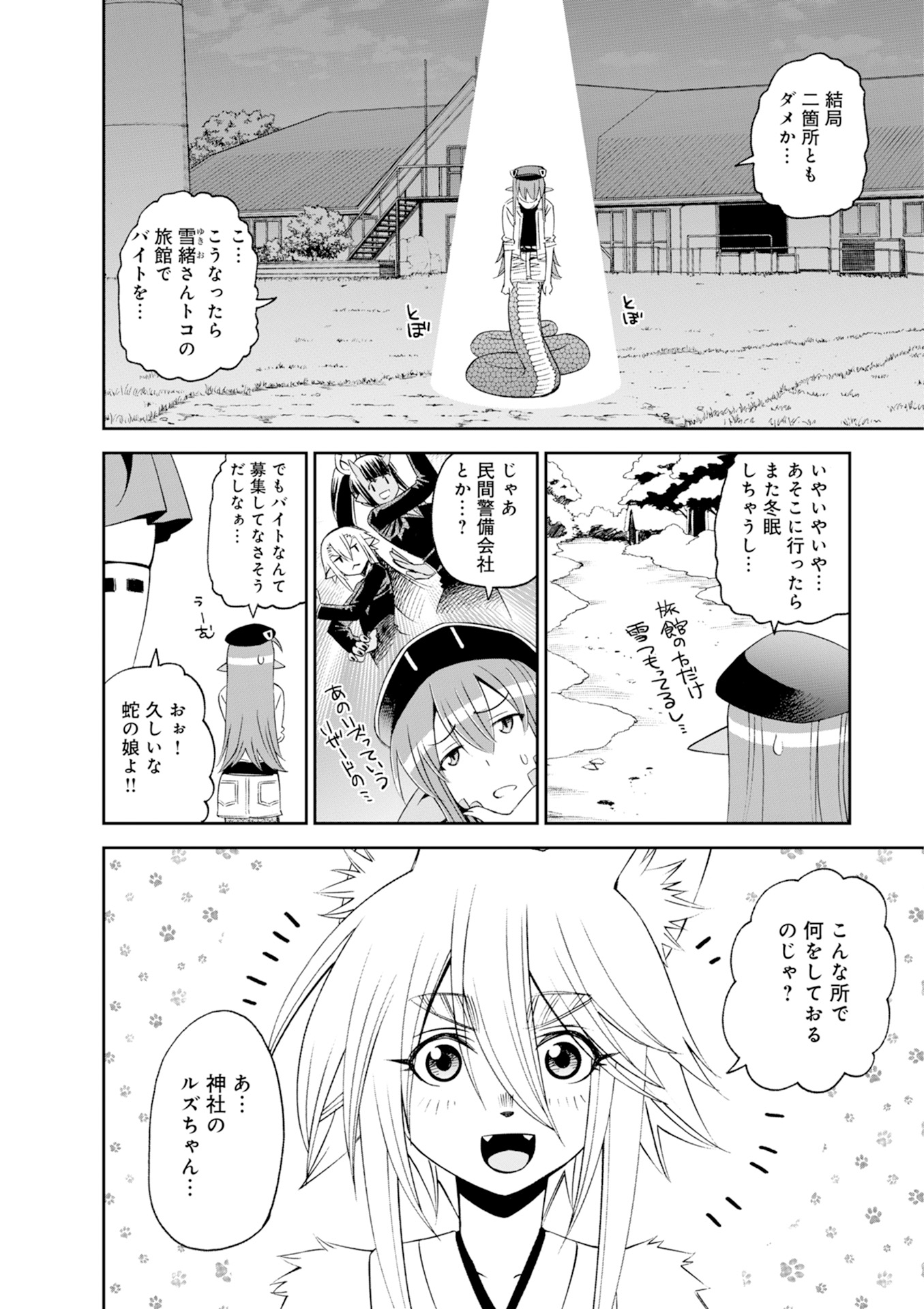 Monster Musume no Iru Nichijou - Chapter 43 - Page 28