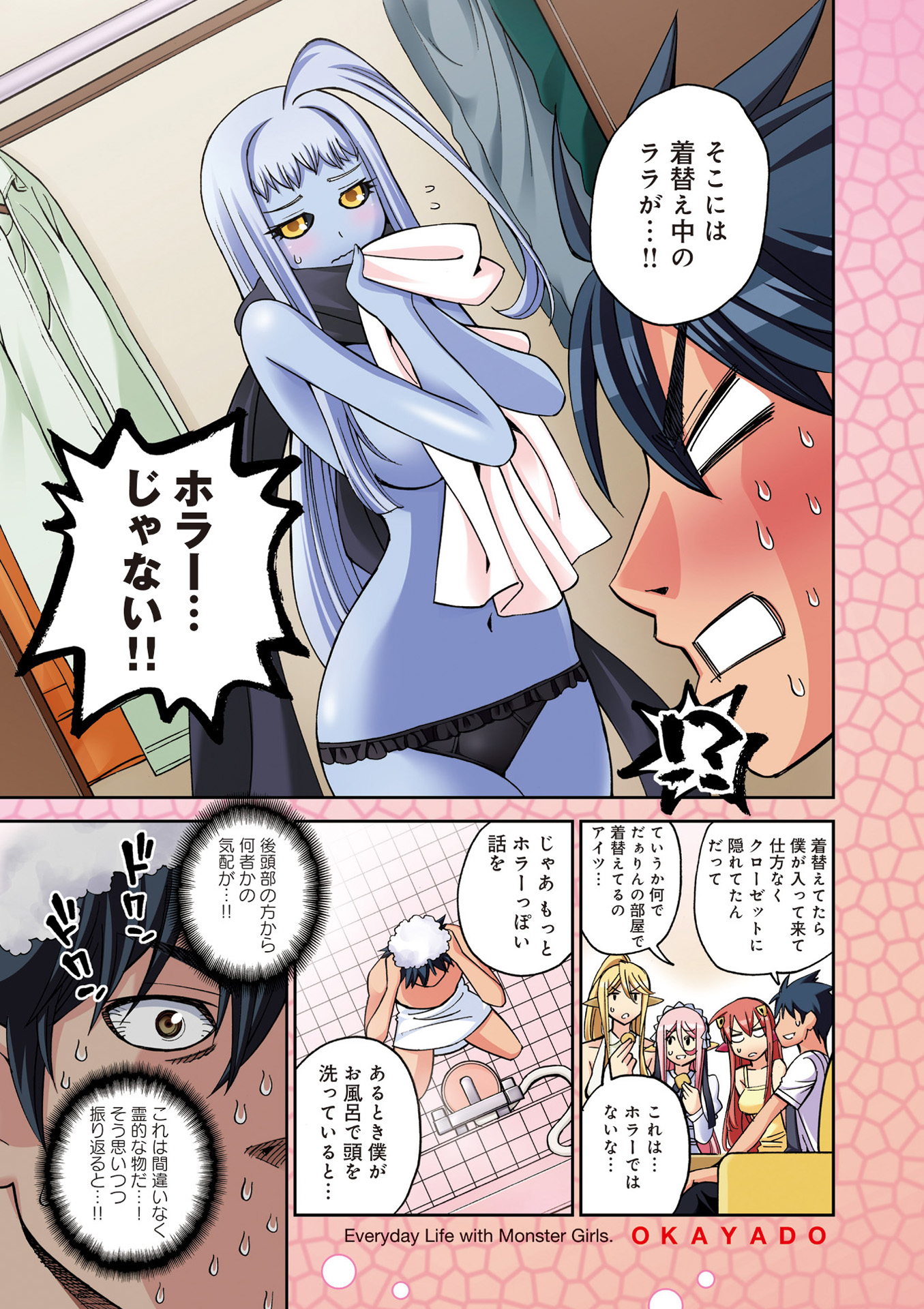 Monster Musume no Iru Nichijou - Chapter 43 - Page 3