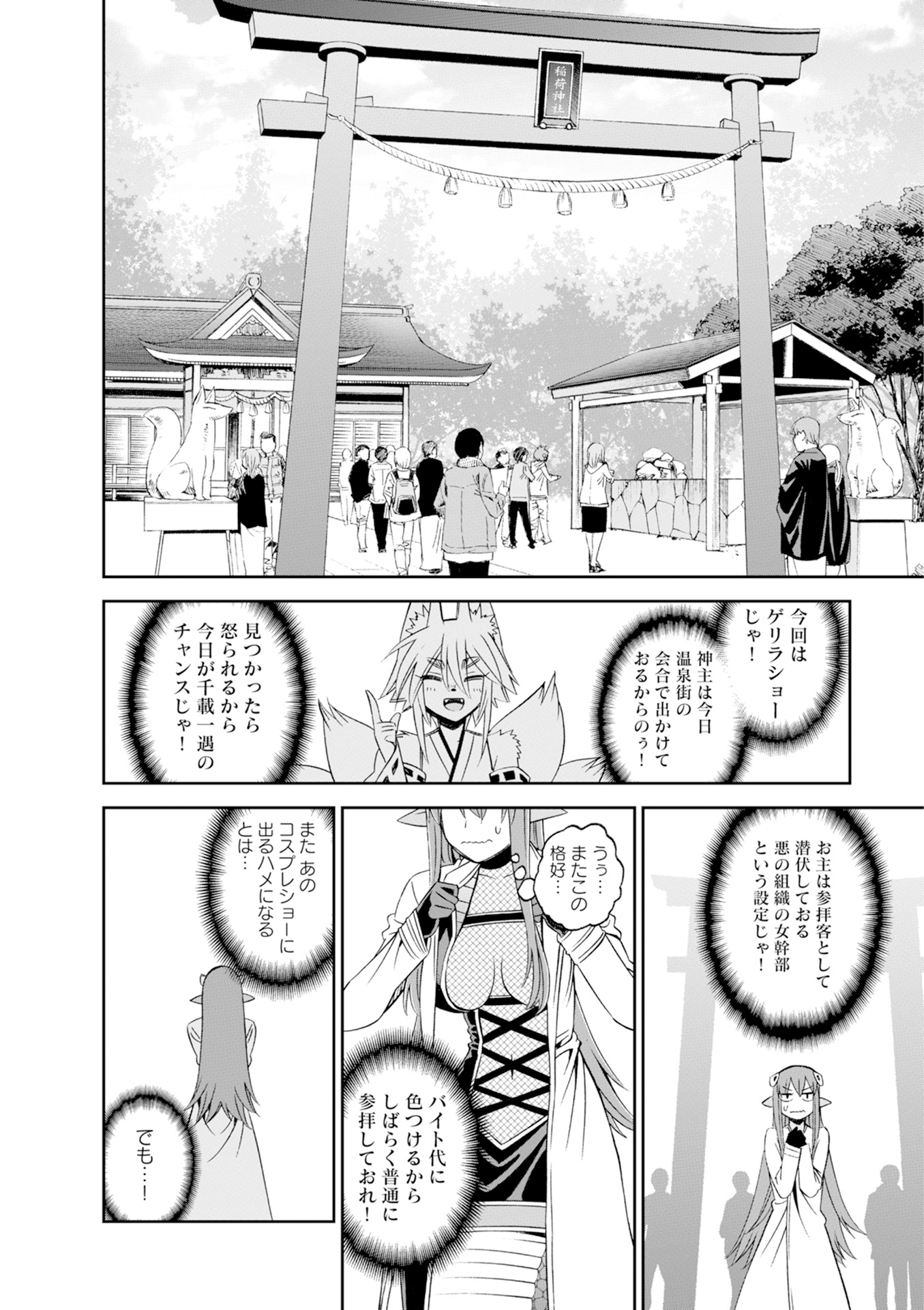 Monster Musume no Iru Nichijou - Chapter 43 - Page 30