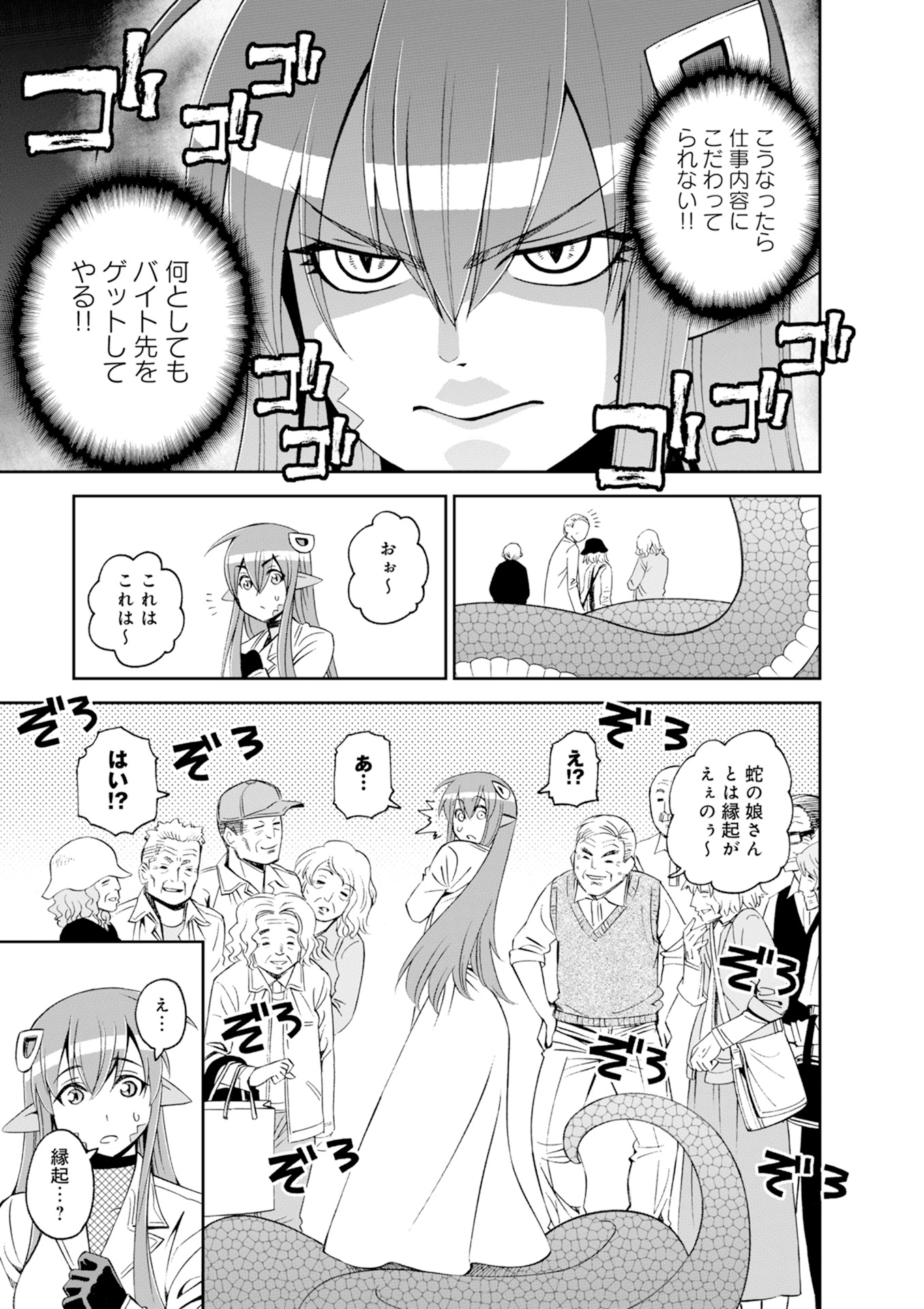 Monster Musume no Iru Nichijou - Chapter 43 - Page 31