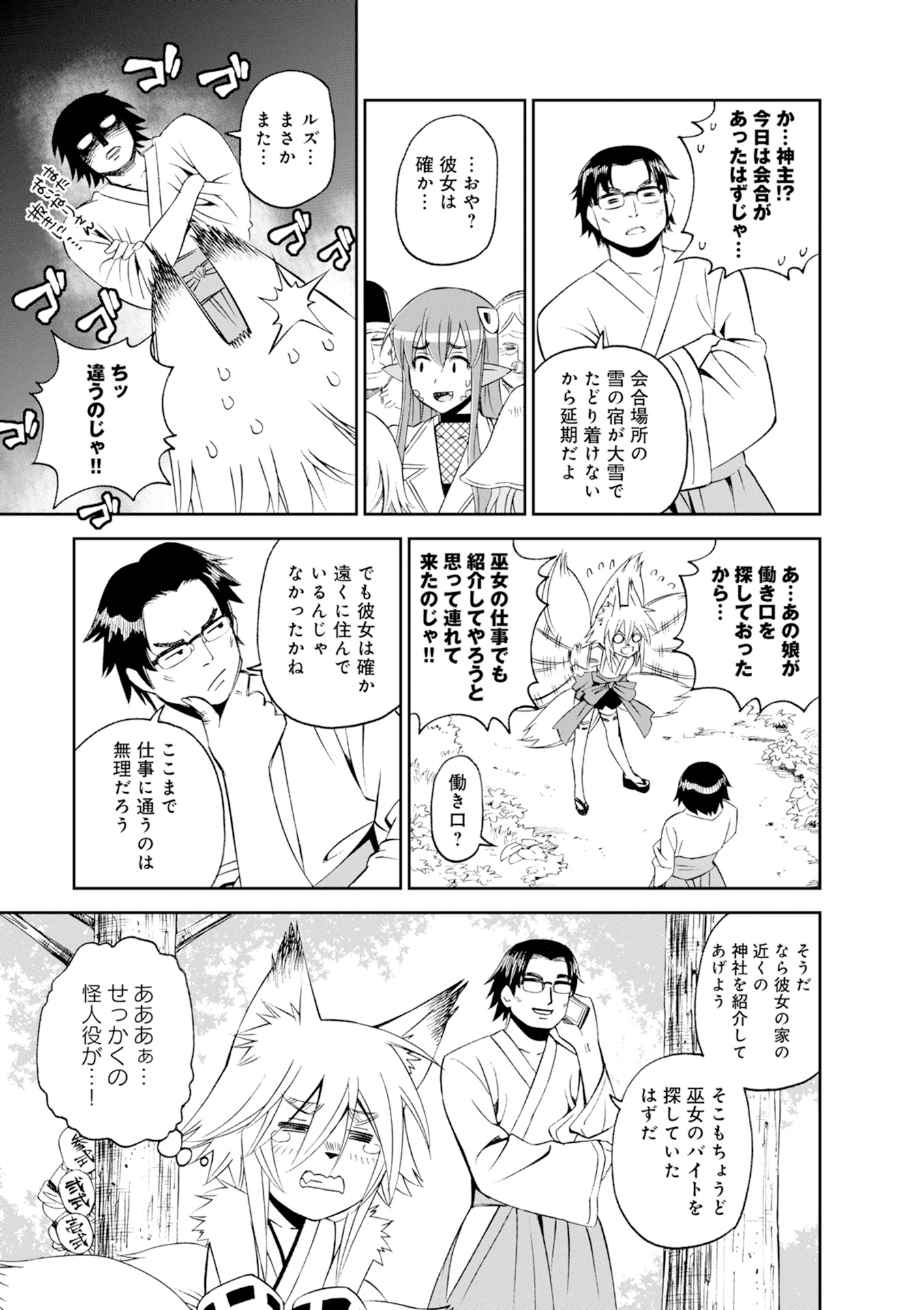 Monster Musume no Iru Nichijou - Chapter 43 - Page 33