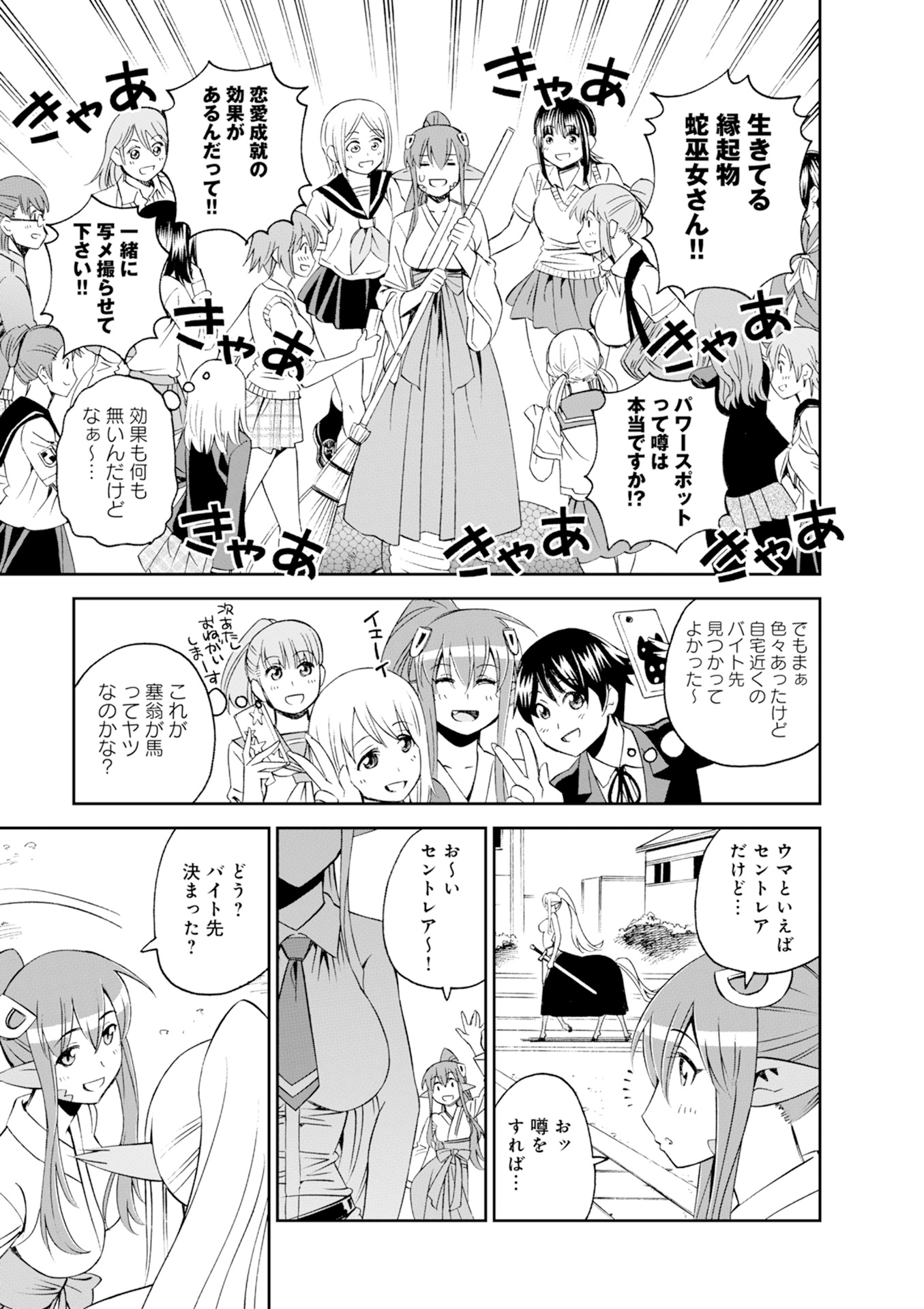 Monster Musume no Iru Nichijou - Chapter 43 - Page 35