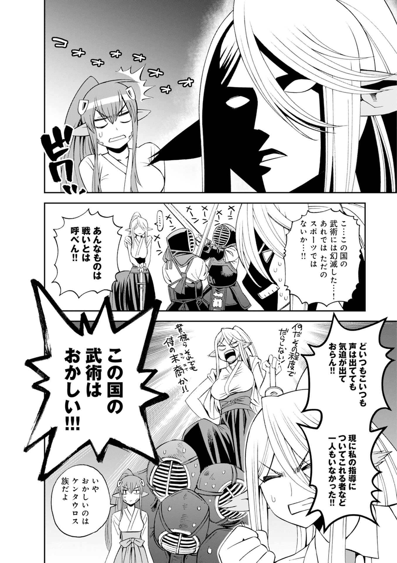 Monster Musume no Iru Nichijou - Chapter 43 - Page 36