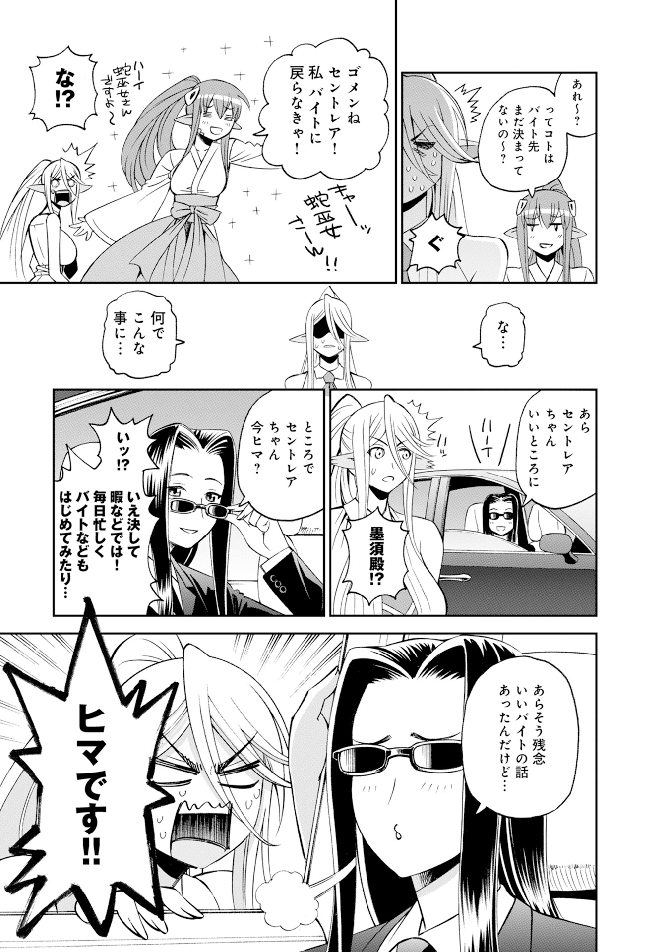 Monster Musume no Iru Nichijou - Chapter 43 - Page 37