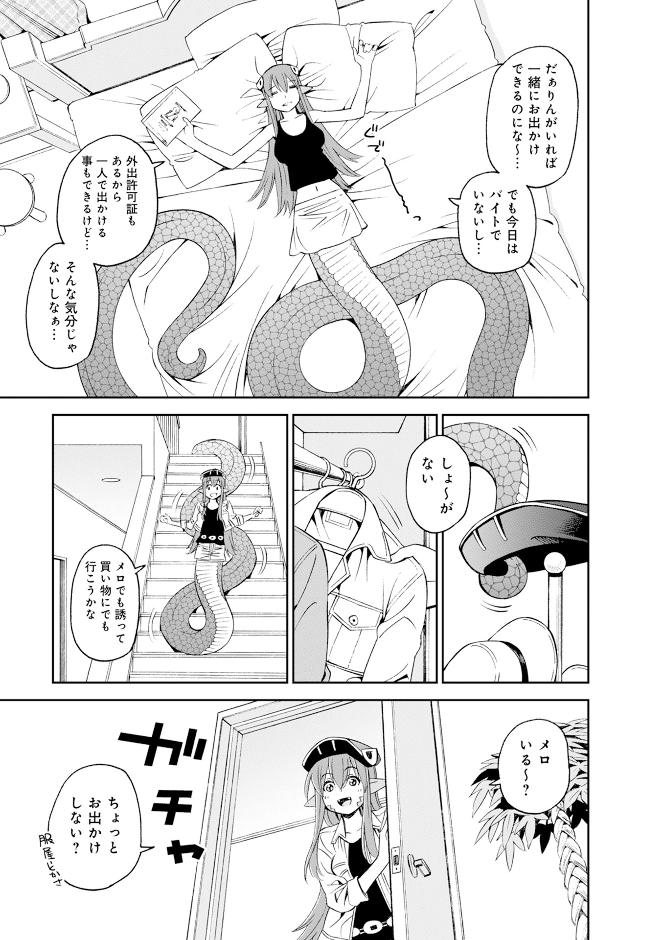 Monster Musume no Iru Nichijou - Chapter 43 - Page 7