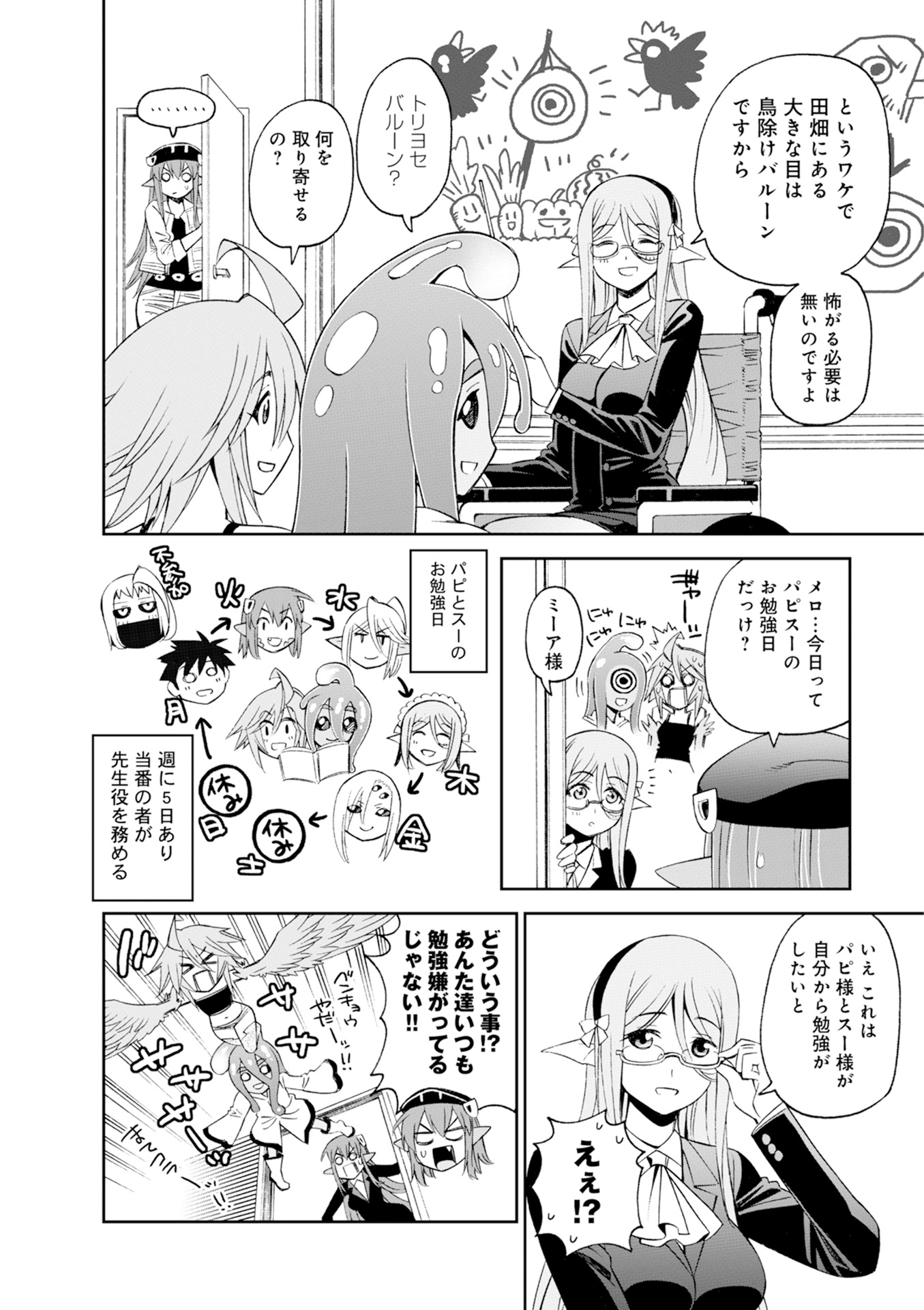 Monster Musume no Iru Nichijou - Chapter 43 - Page 8