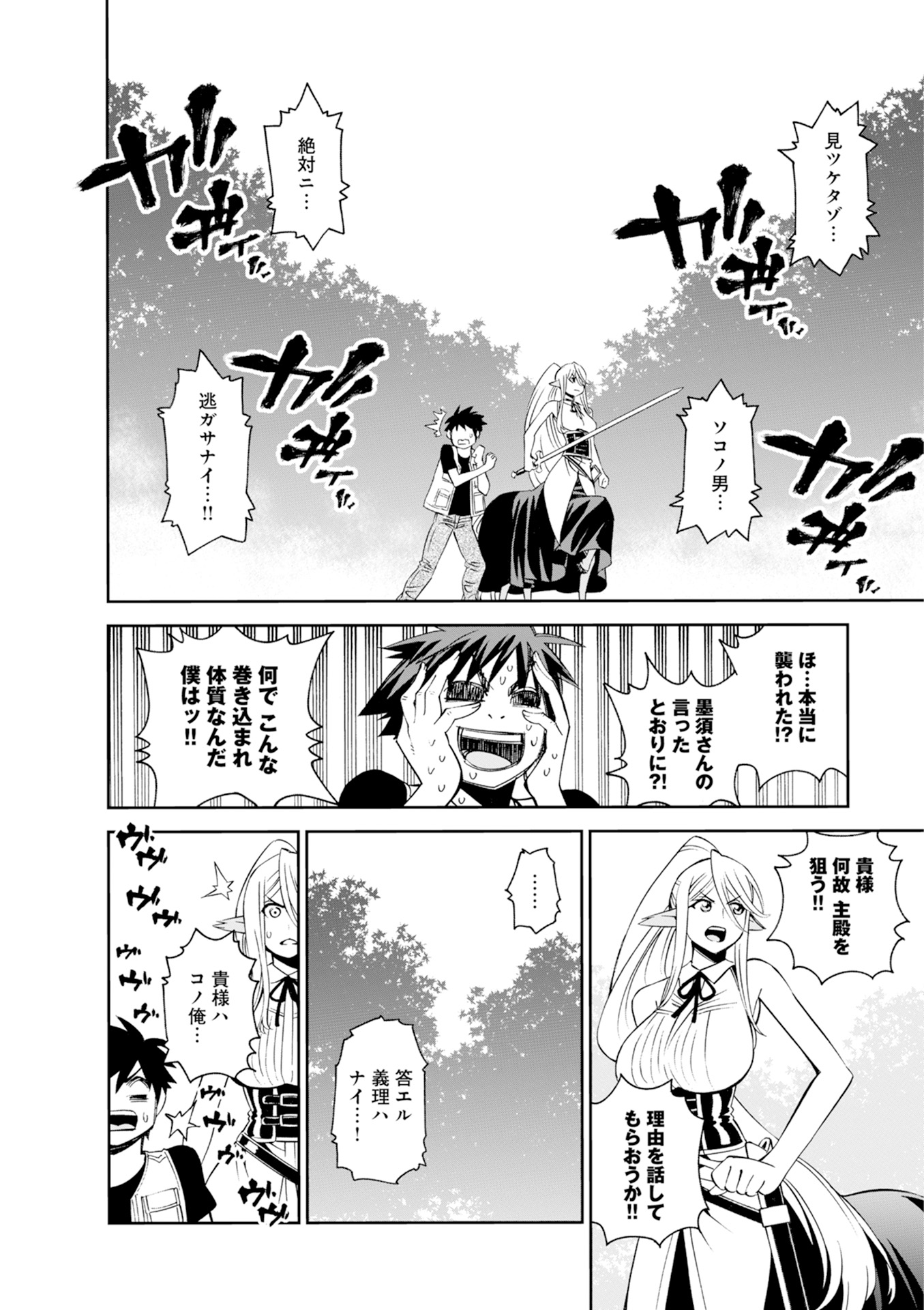 Monster Musume no Iru Nichijou - Chapter 44 - Page 10