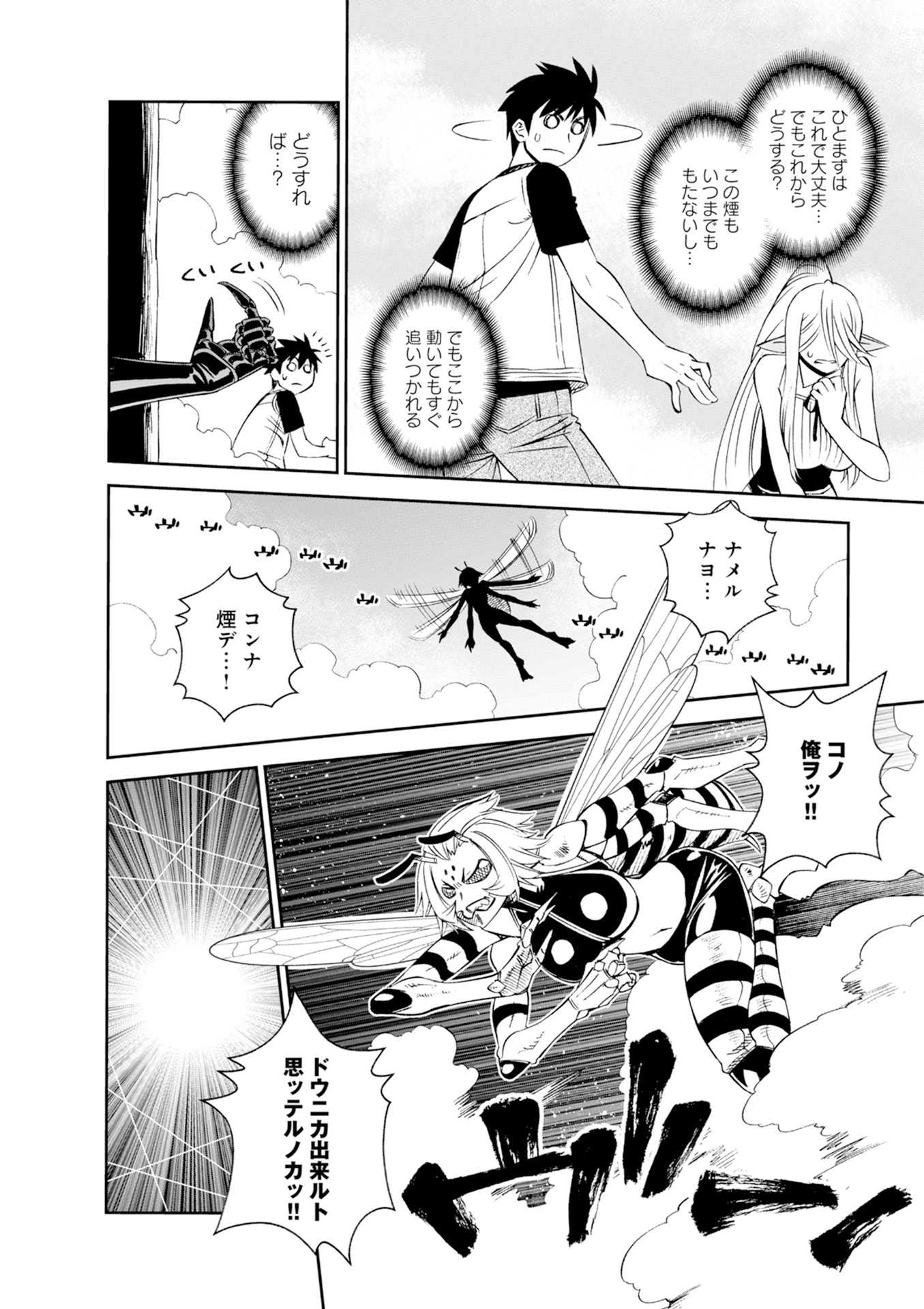 Monster Musume no Iru Nichijou - Chapter 44 - Page 20