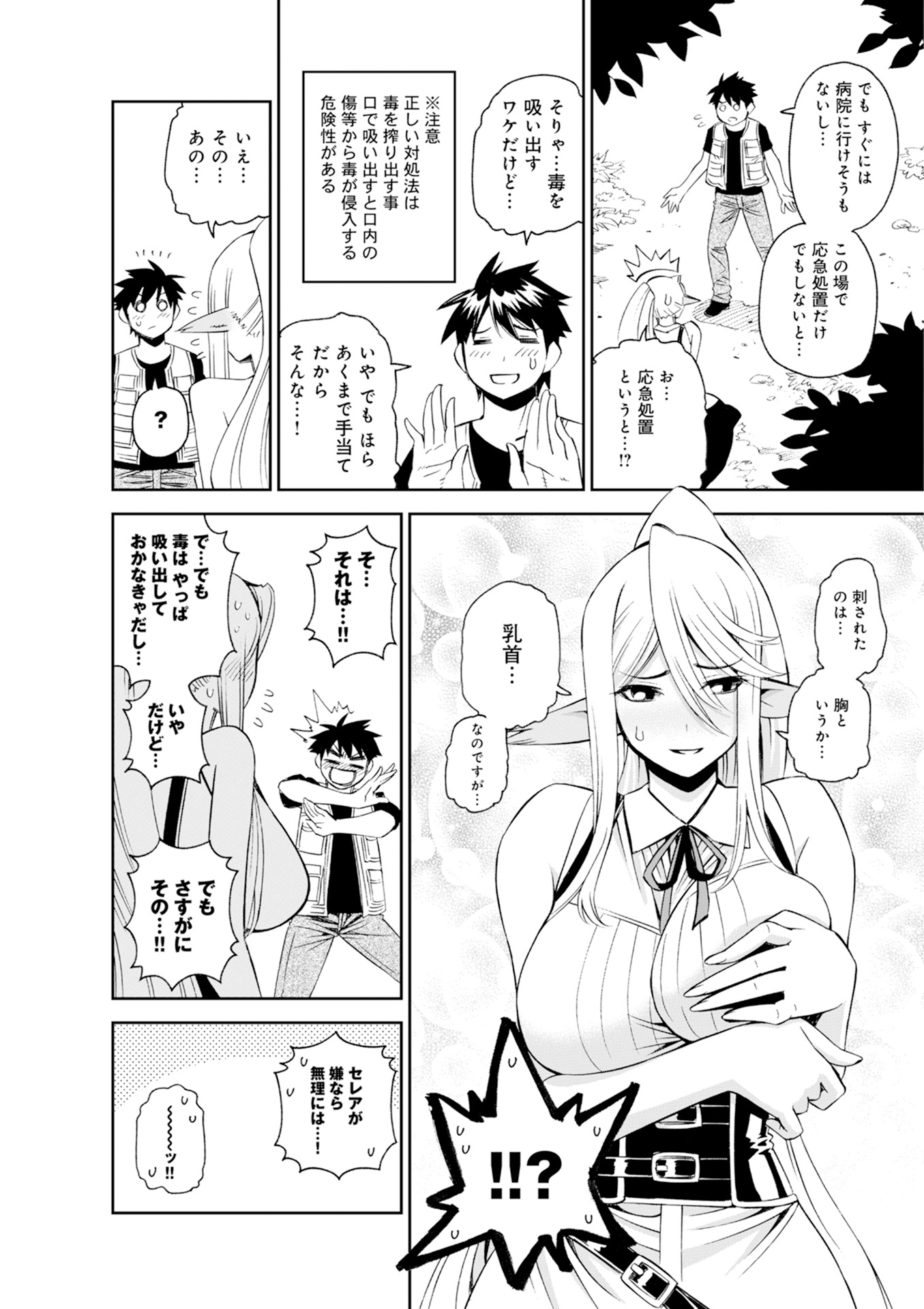 Monster Musume no Iru Nichijou - Chapter 44 - Page 24