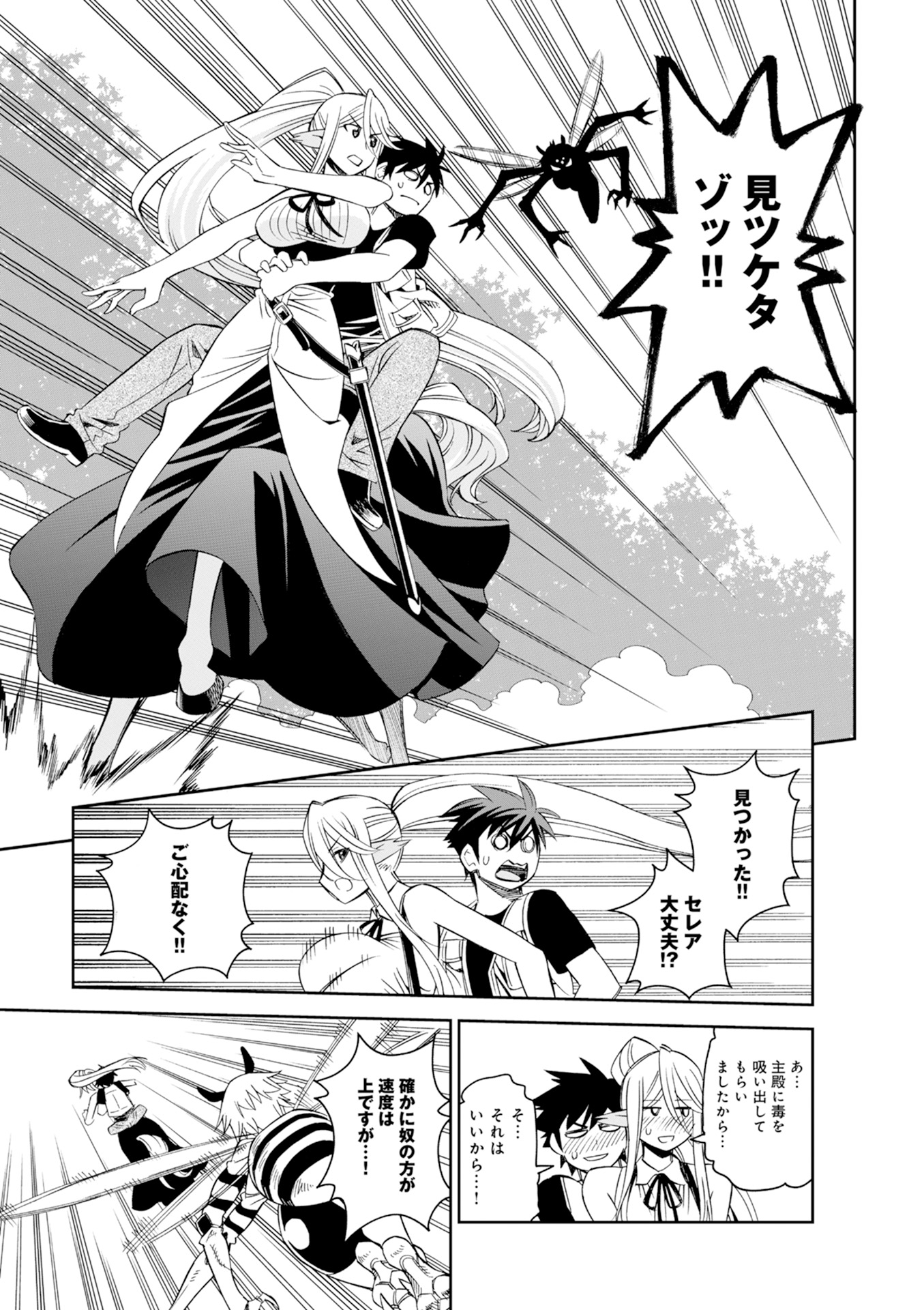 Monster Musume no Iru Nichijou - Chapter 44 - Page 31