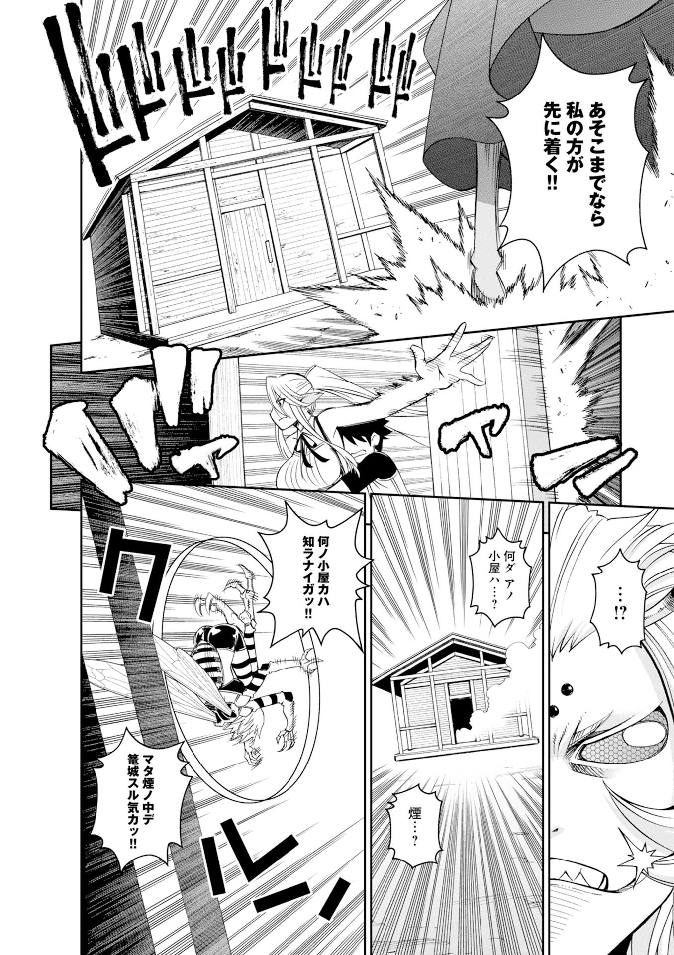 Monster Musume no Iru Nichijou - Chapter 44 - Page 32