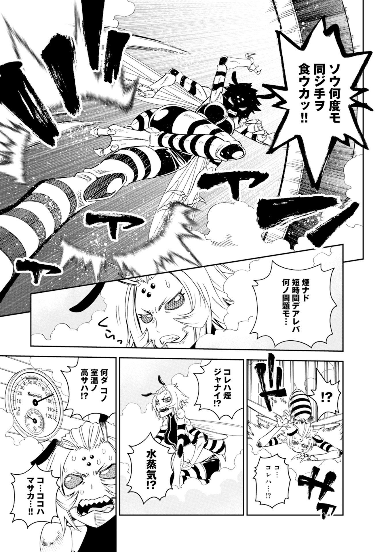 Monster Musume no Iru Nichijou - Chapter 44 - Page 33