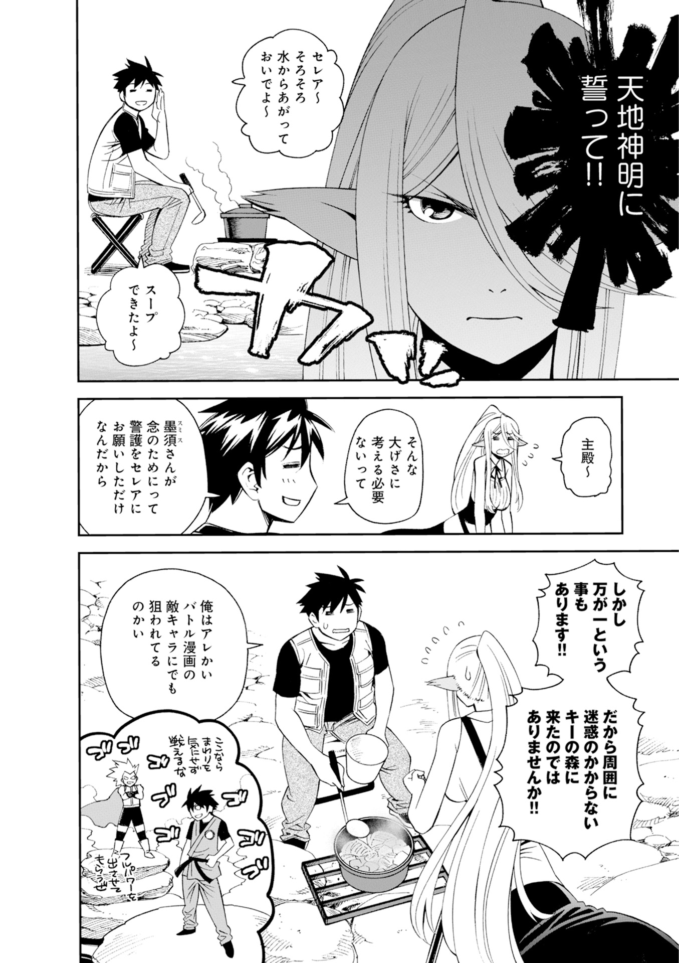 Monster Musume no Iru Nichijou - Chapter 44 - Page 4