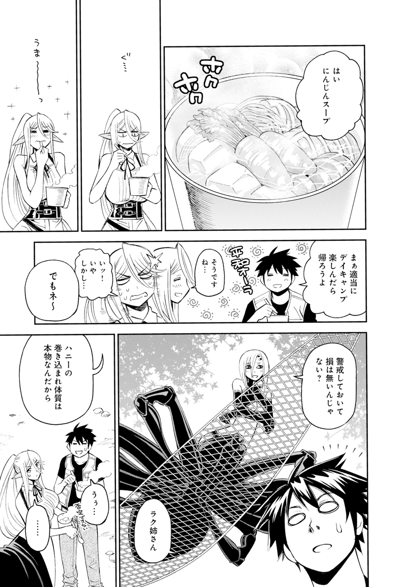 Monster Musume no Iru Nichijou - Chapter 44 - Page 5