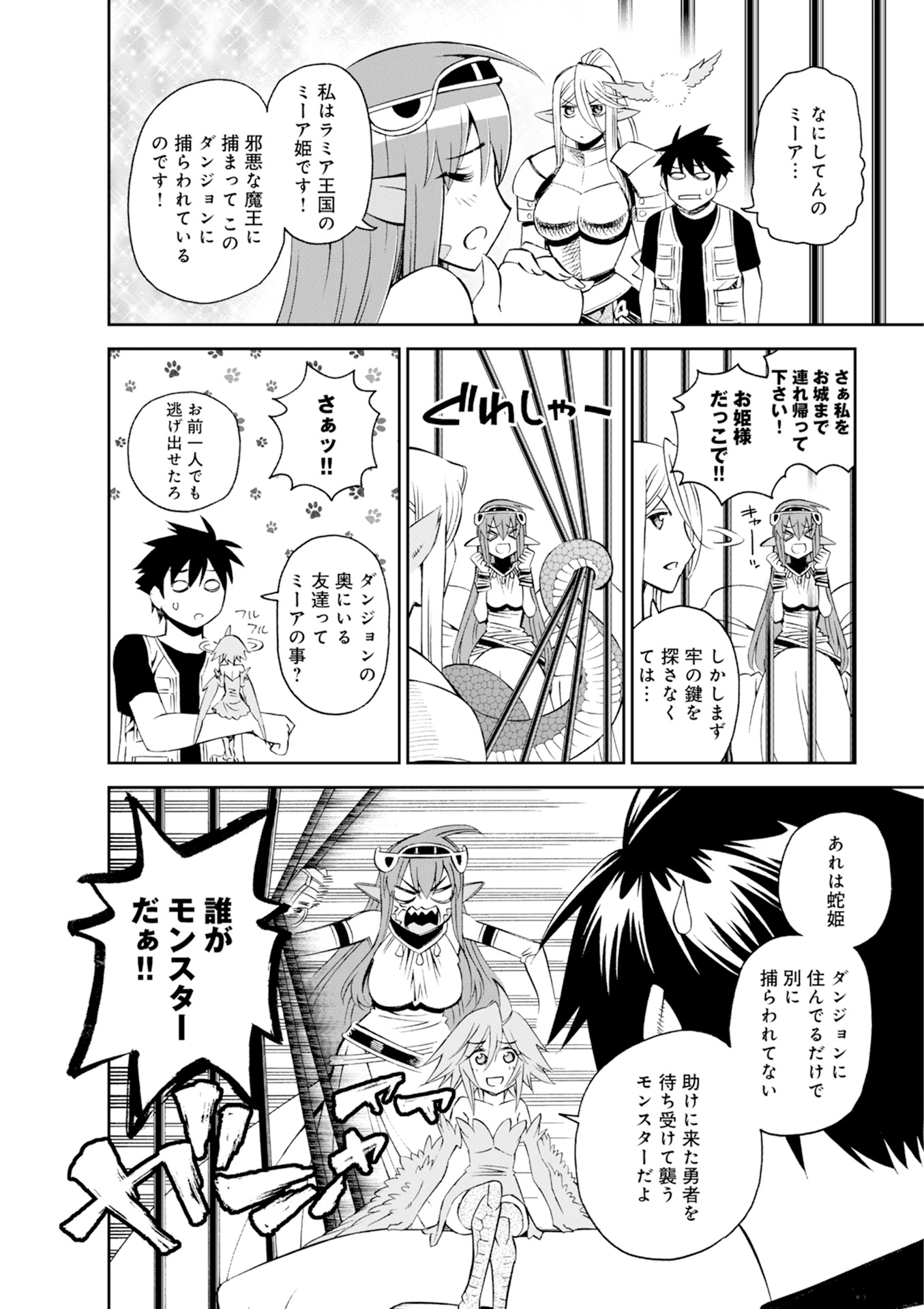 Monster Musume no Iru Nichijou - Chapter 45 - Page 16