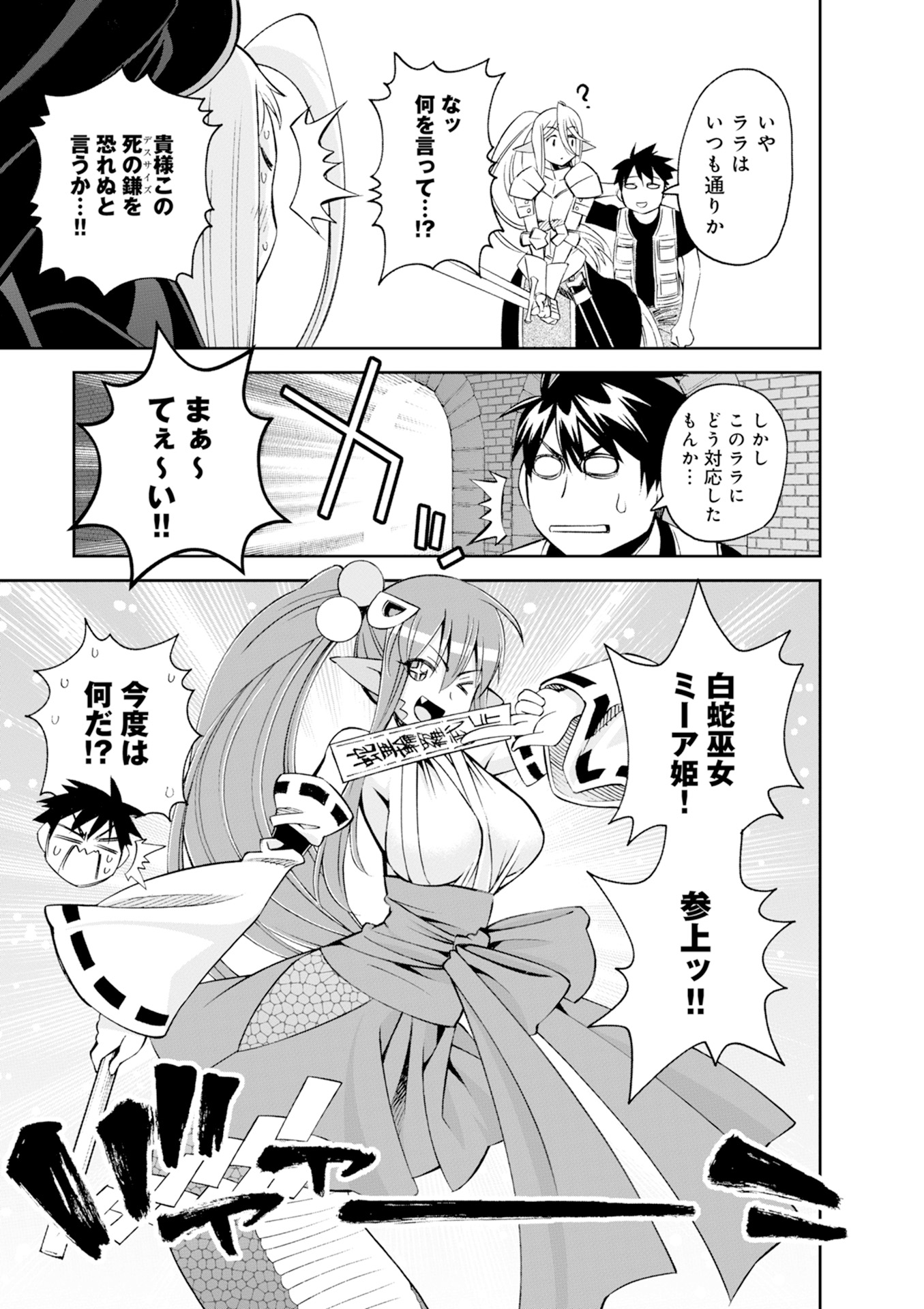 Monster Musume no Iru Nichijou - Chapter 45 - Page 19