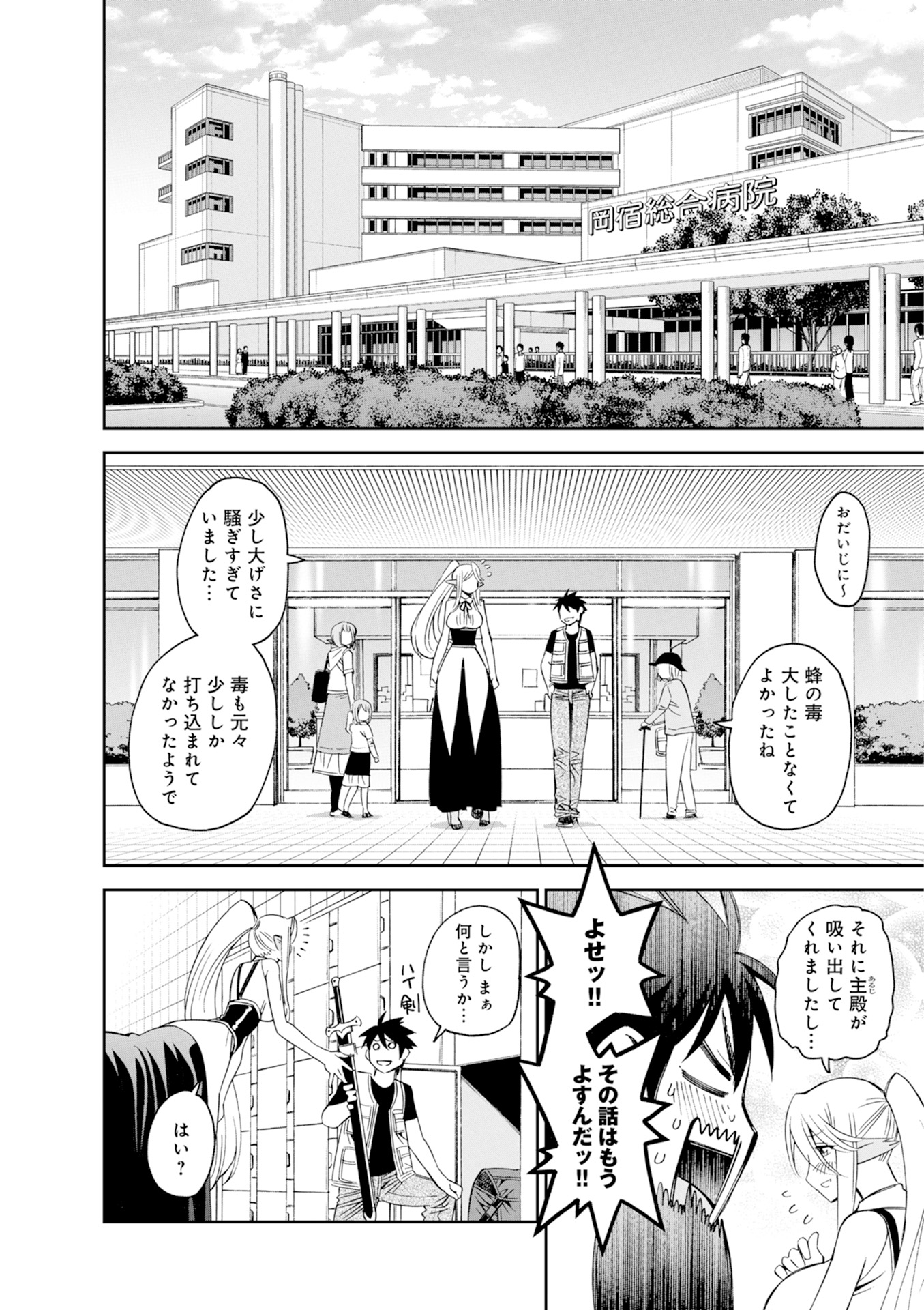 Monster Musume no Iru Nichijou - Chapter 45 - Page 2