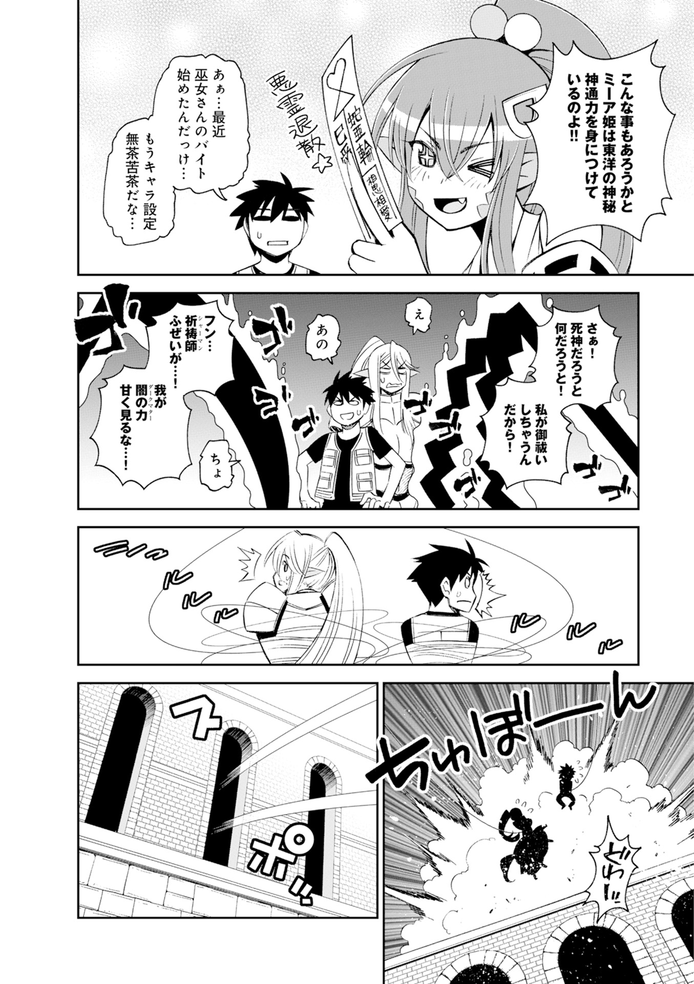Monster Musume no Iru Nichijou - Chapter 45 - Page 20