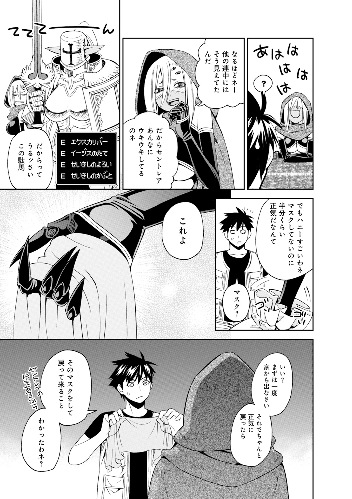 Monster Musume no Iru Nichijou - Chapter 45 - Page 23