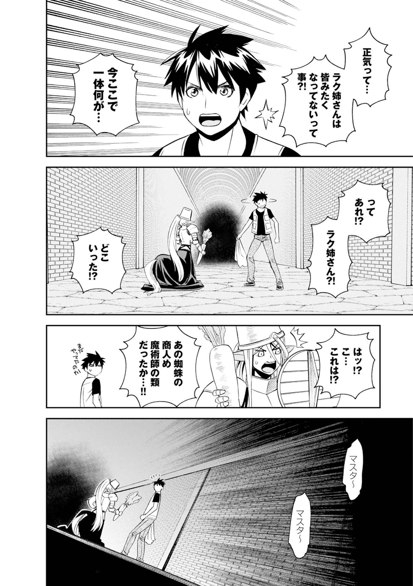 Monster Musume no Iru Nichijou - Chapter 45 - Page 24