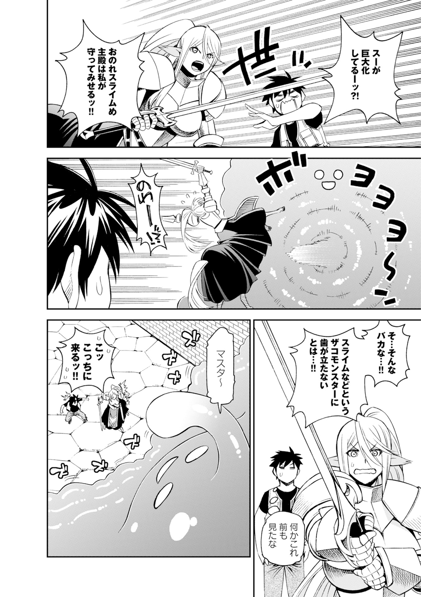 Monster Musume no Iru Nichijou - Chapter 45 - Page 26