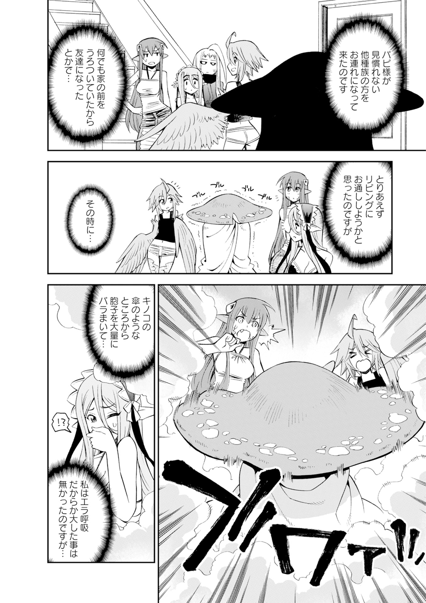 Monster Musume no Iru Nichijou - Chapter 45 - Page 32