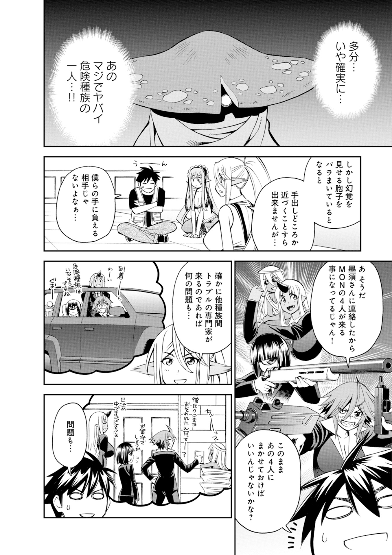 Monster Musume no Iru Nichijou - Chapter 45 - Page 34