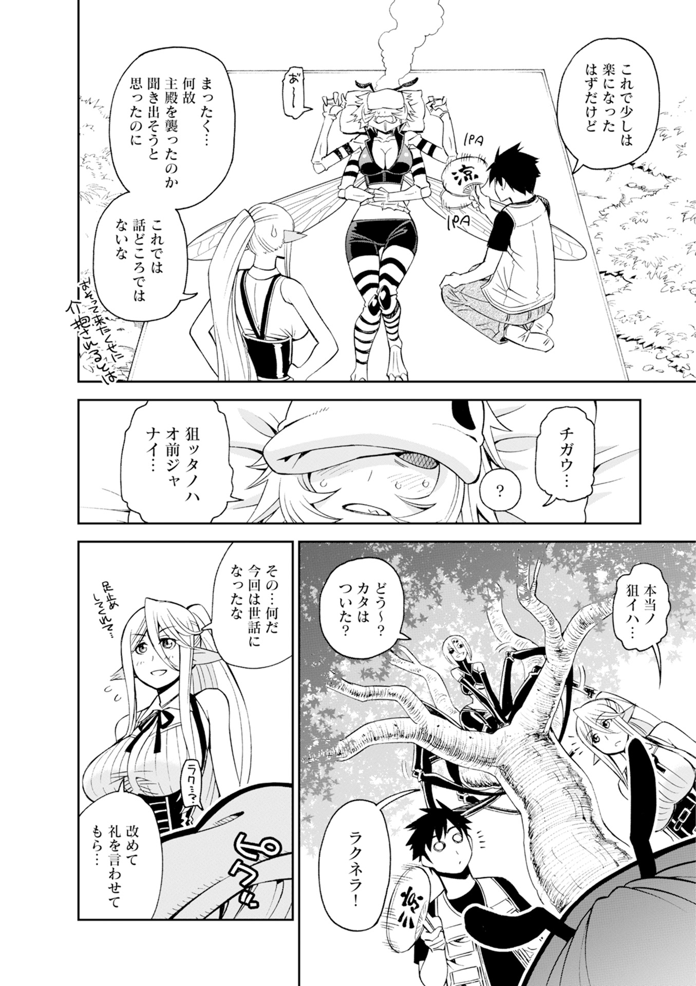 Monster Musume no Iru Nichijou - Chapter 45 - Page 4
