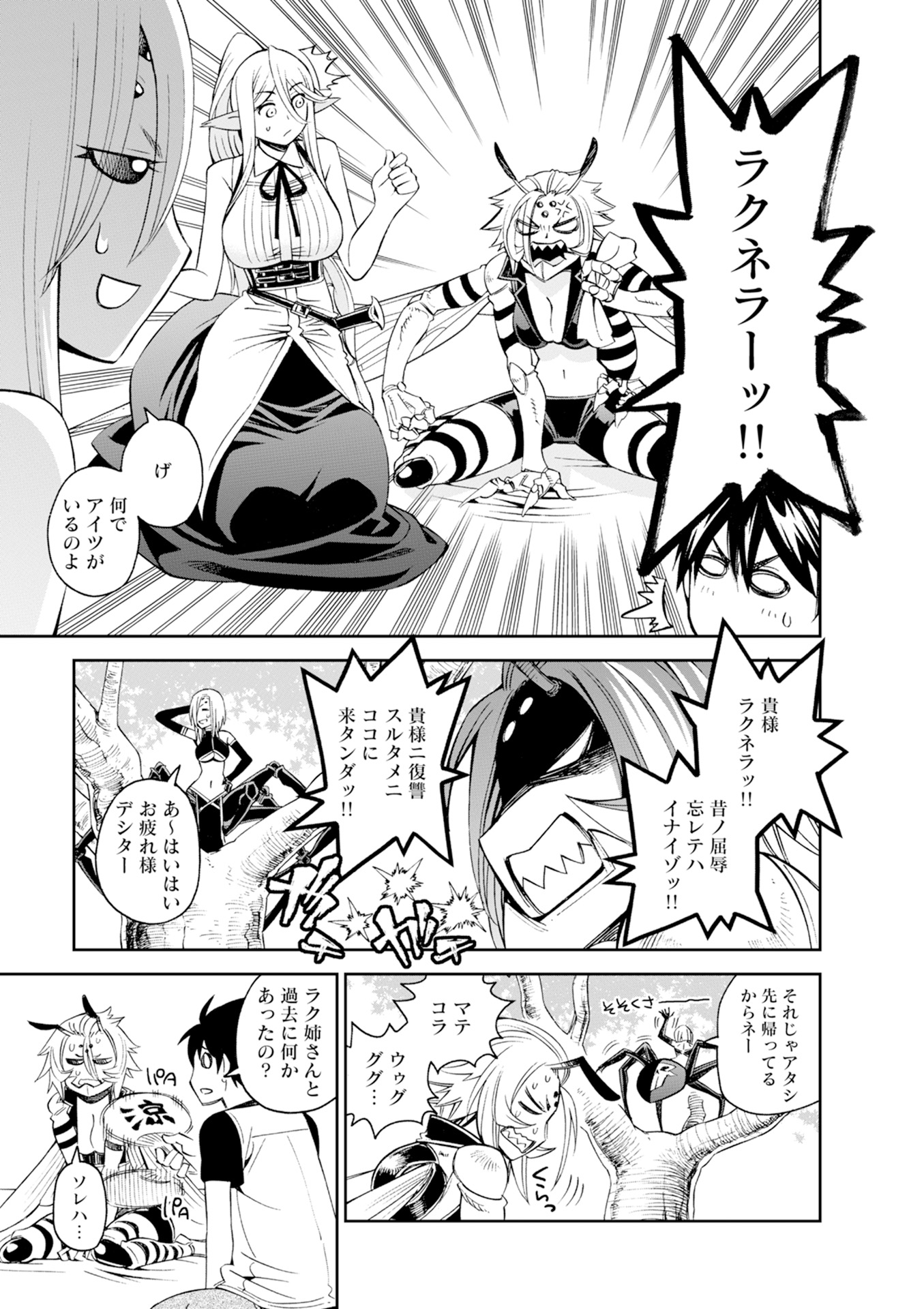 Monster Musume no Iru Nichijou - Chapter 45 - Page 5