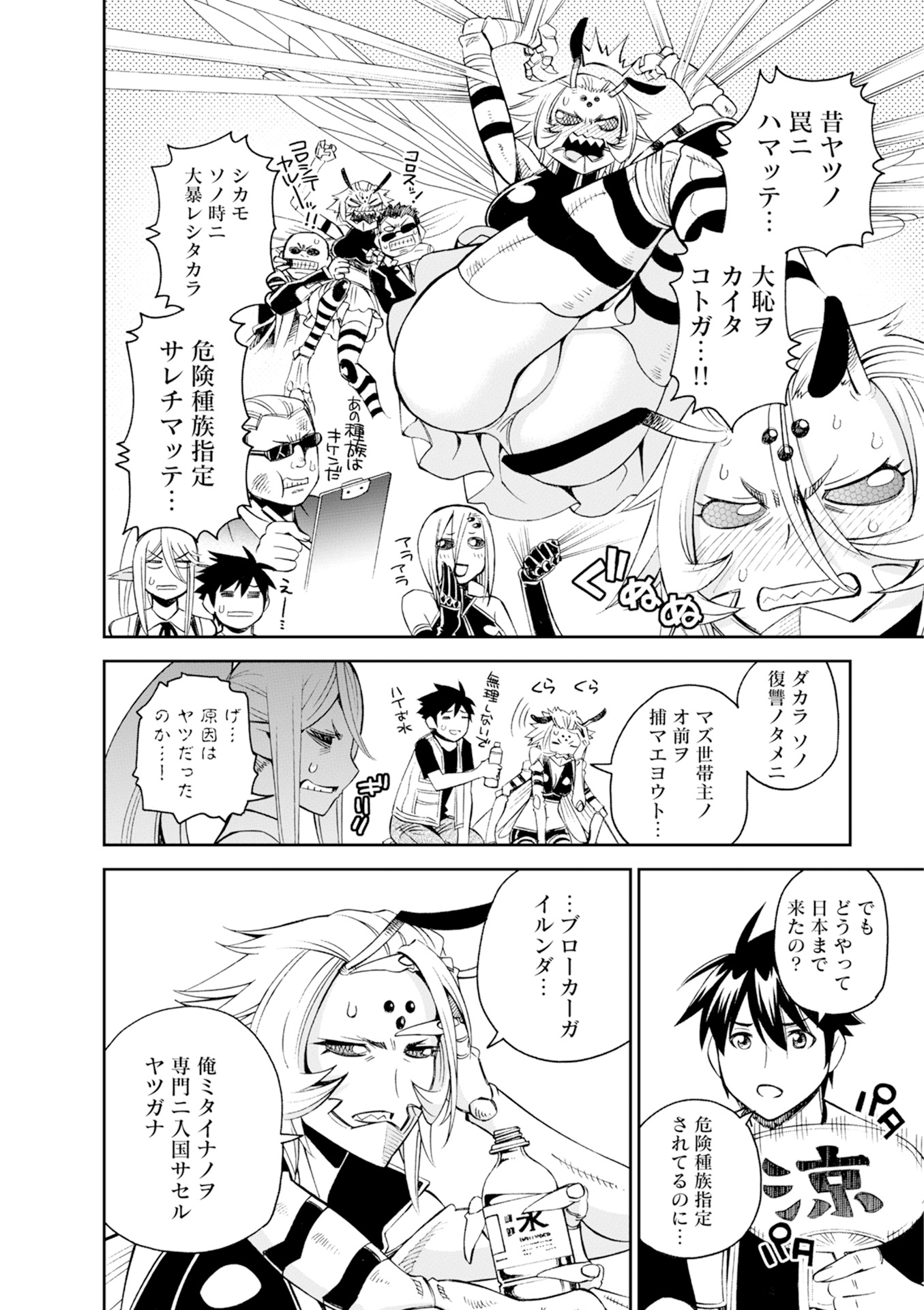 Monster Musume no Iru Nichijou - Chapter 45 - Page 6