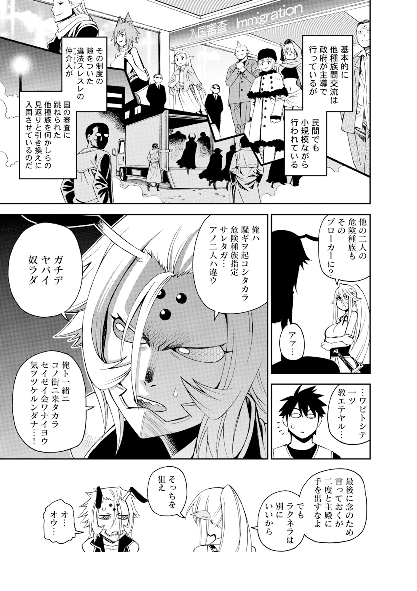 Monster Musume no Iru Nichijou - Chapter 45 - Page 7