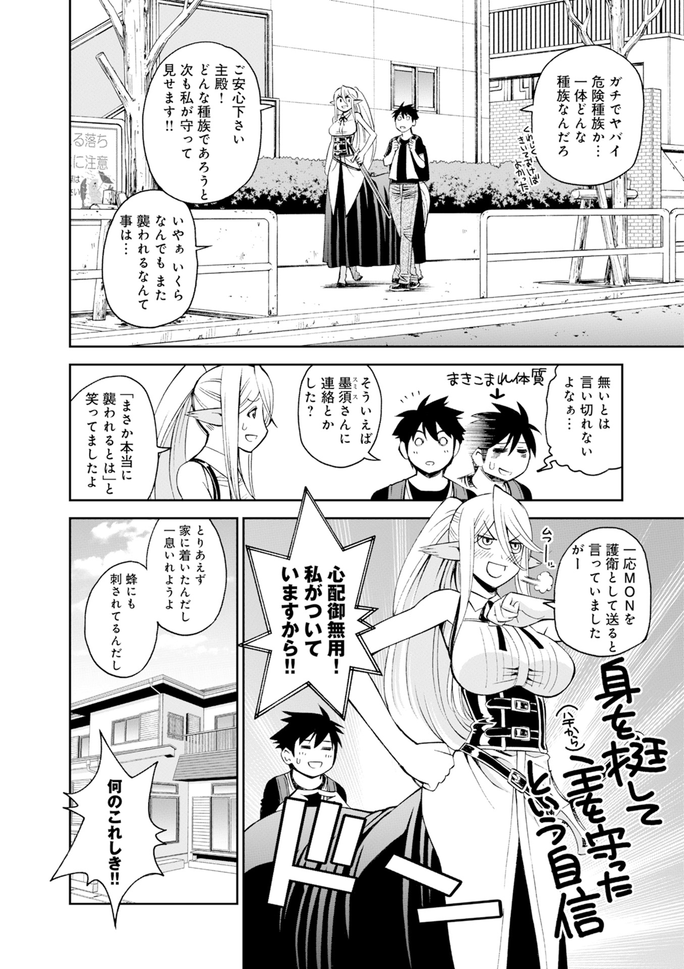 Monster Musume no Iru Nichijou - Chapter 45 - Page 8