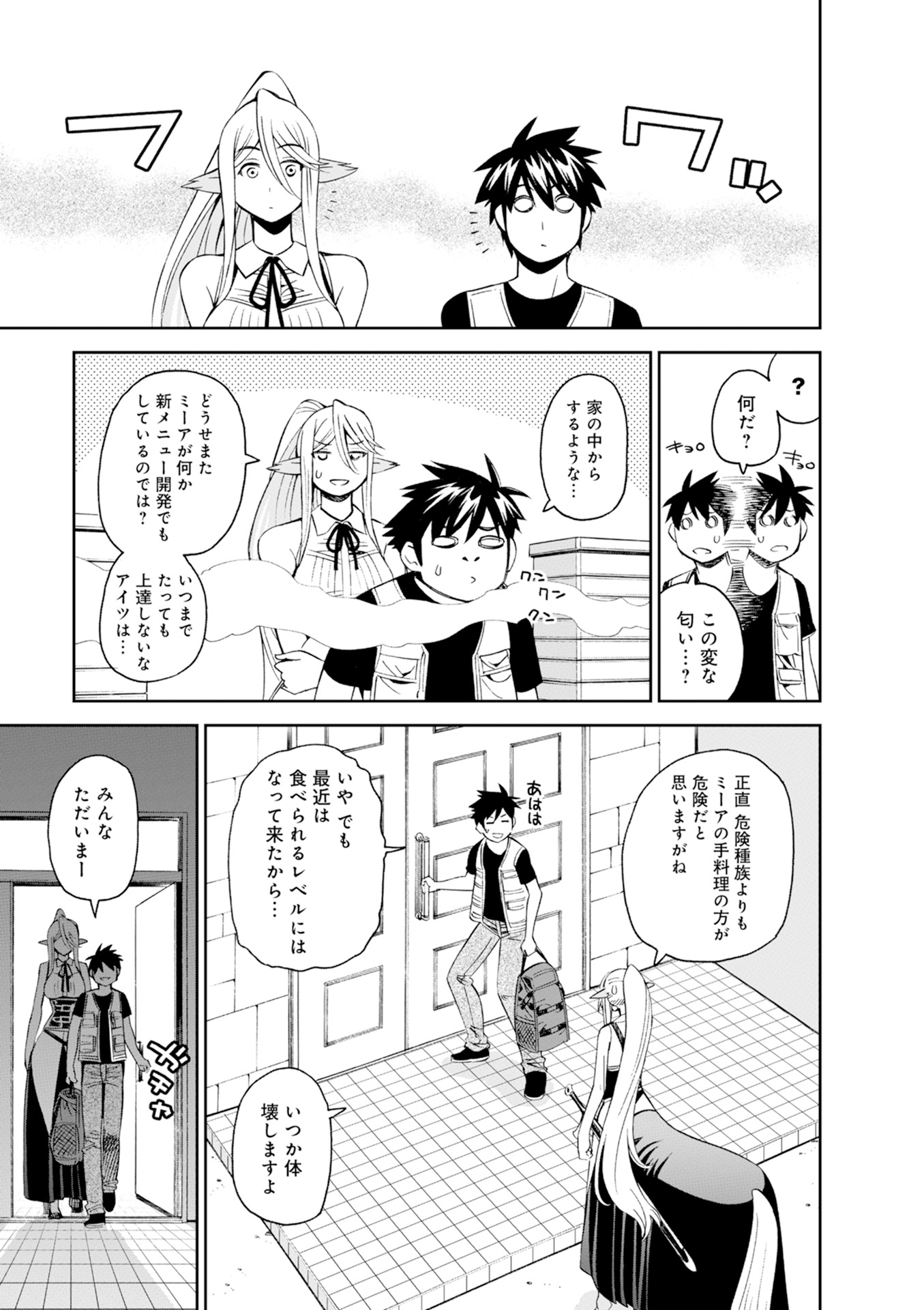 Monster Musume no Iru Nichijou - Chapter 45 - Page 9