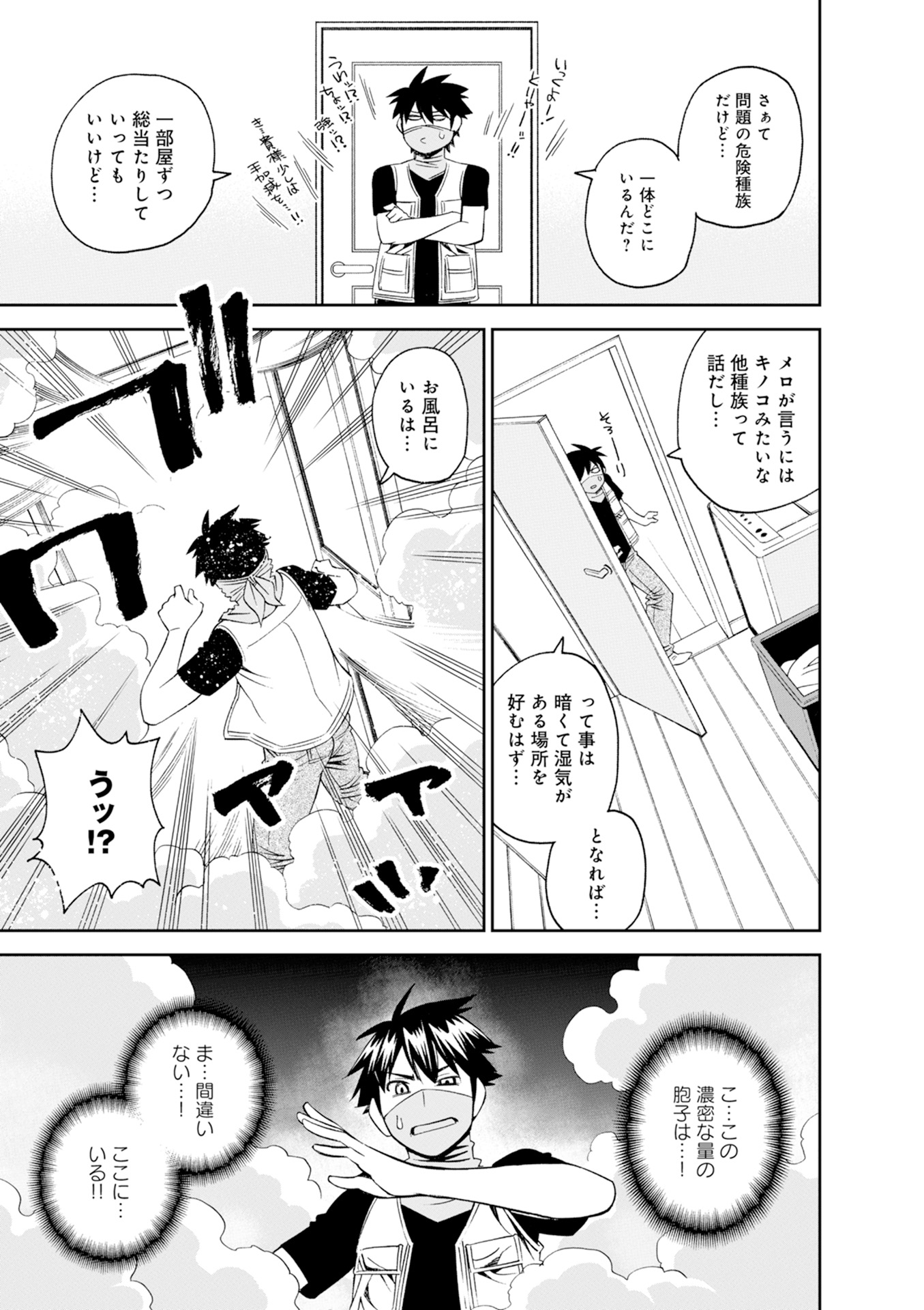 Monster Musume no Iru Nichijou - Chapter 46 - Page 11