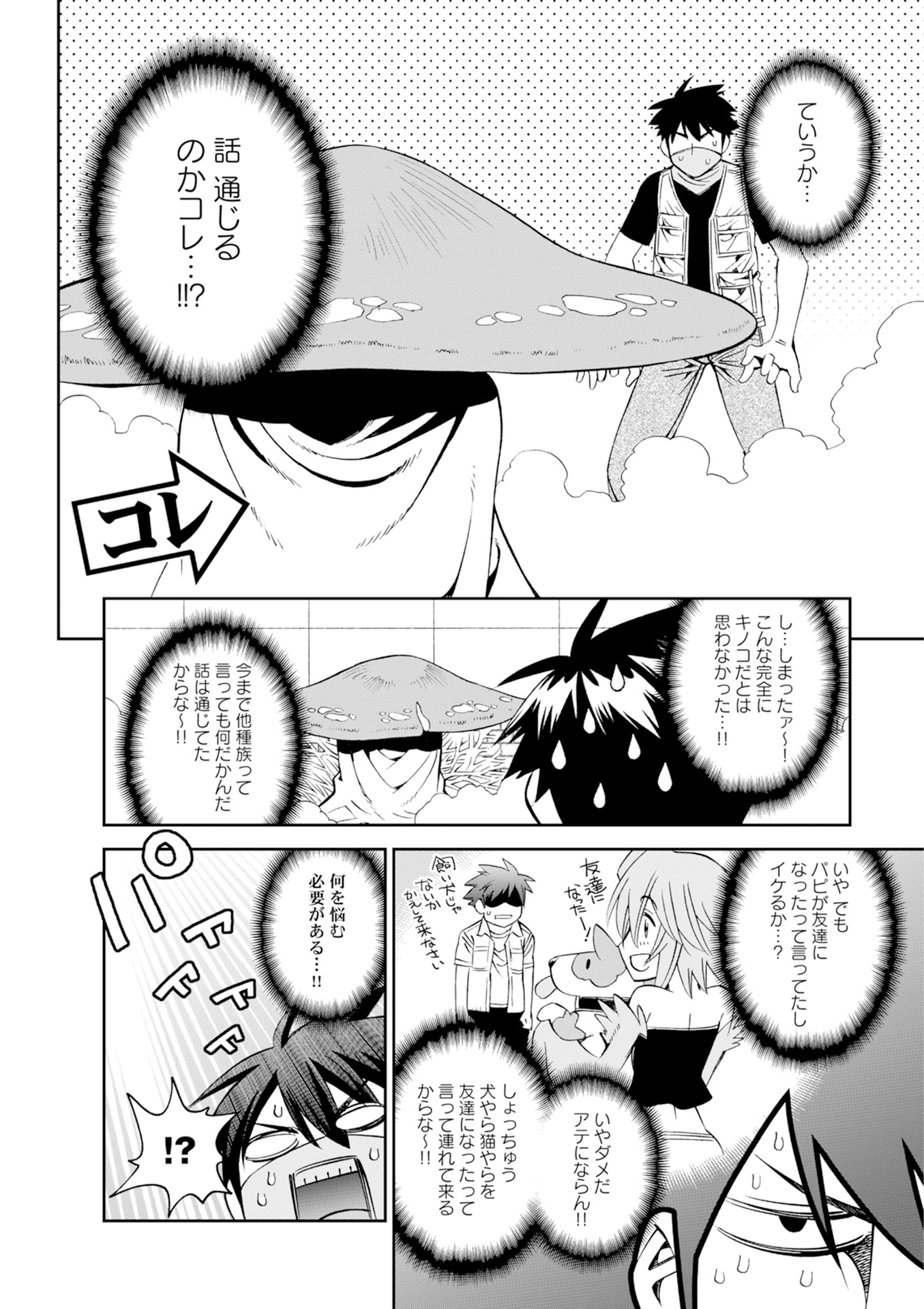 Monster Musume no Iru Nichijou - Chapter 46 - Page 14